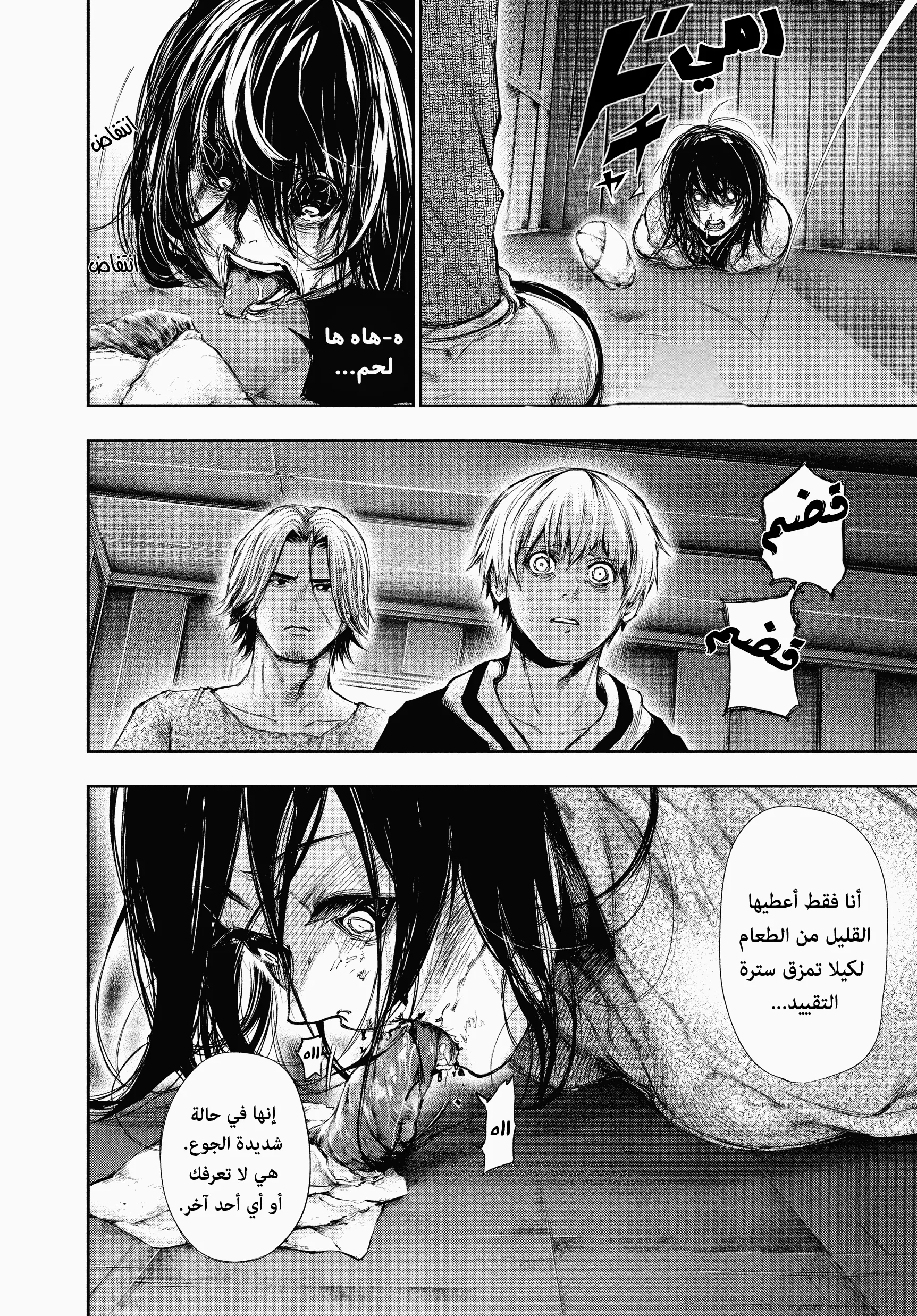 Read Tokyo ghoul AR Manga Online