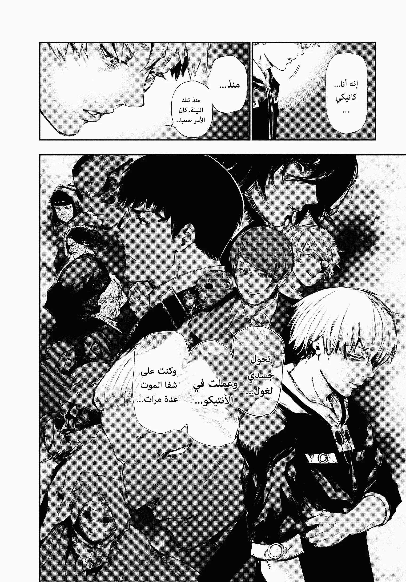 Read Tokyo ghoul AR Manga Online