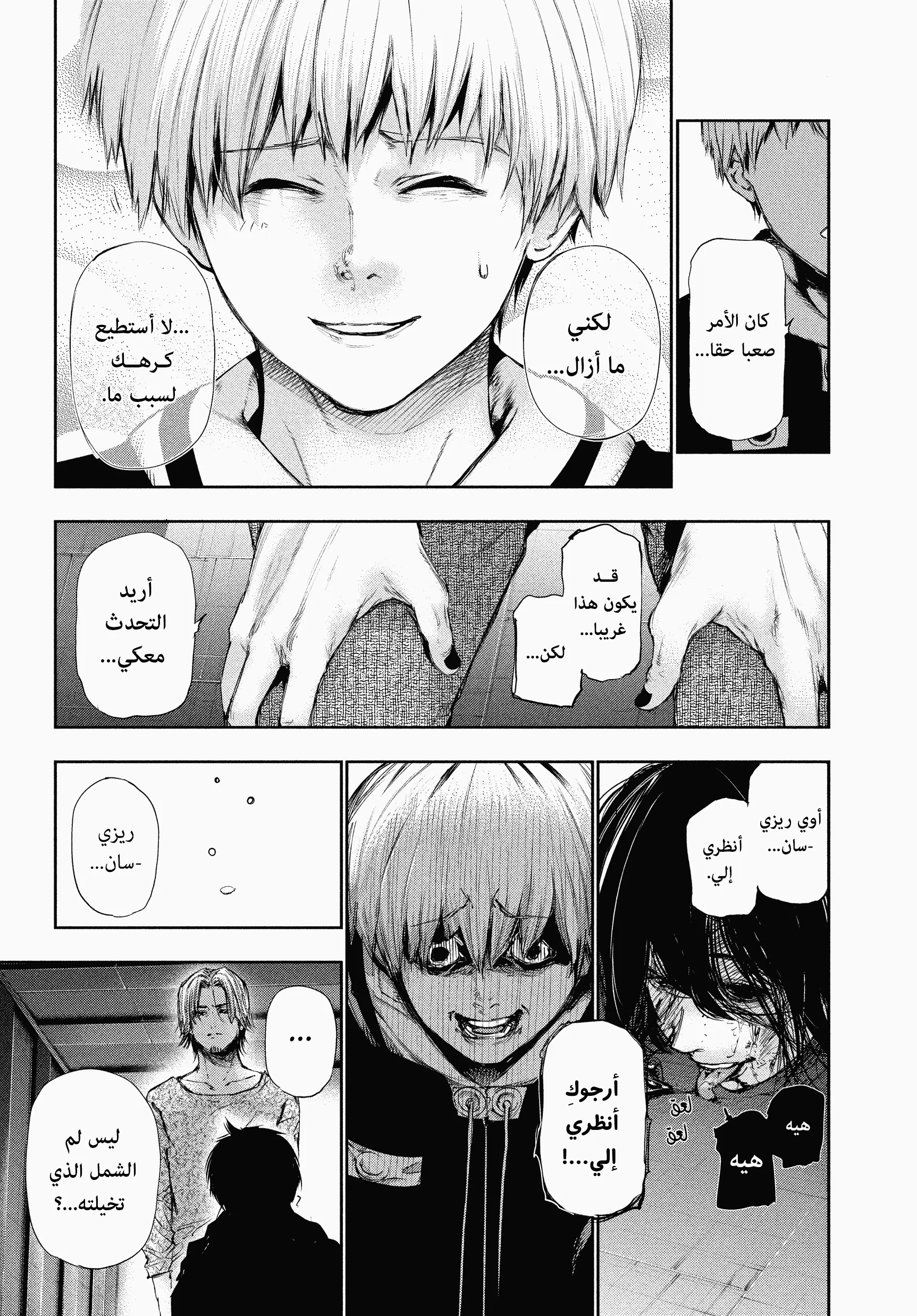 Read Tokyo ghoul AR Manga Online