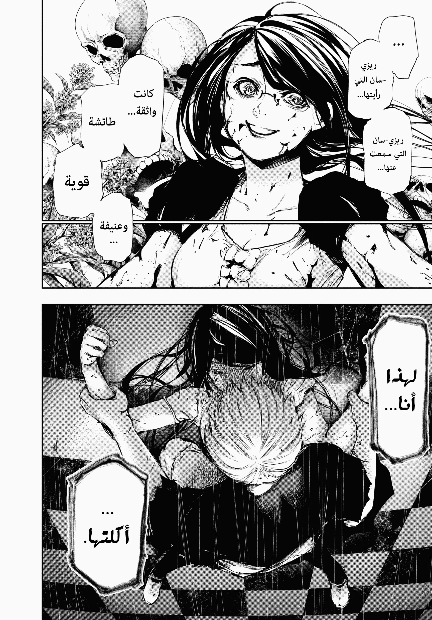 Read Tokyo ghoul AR Manga Online