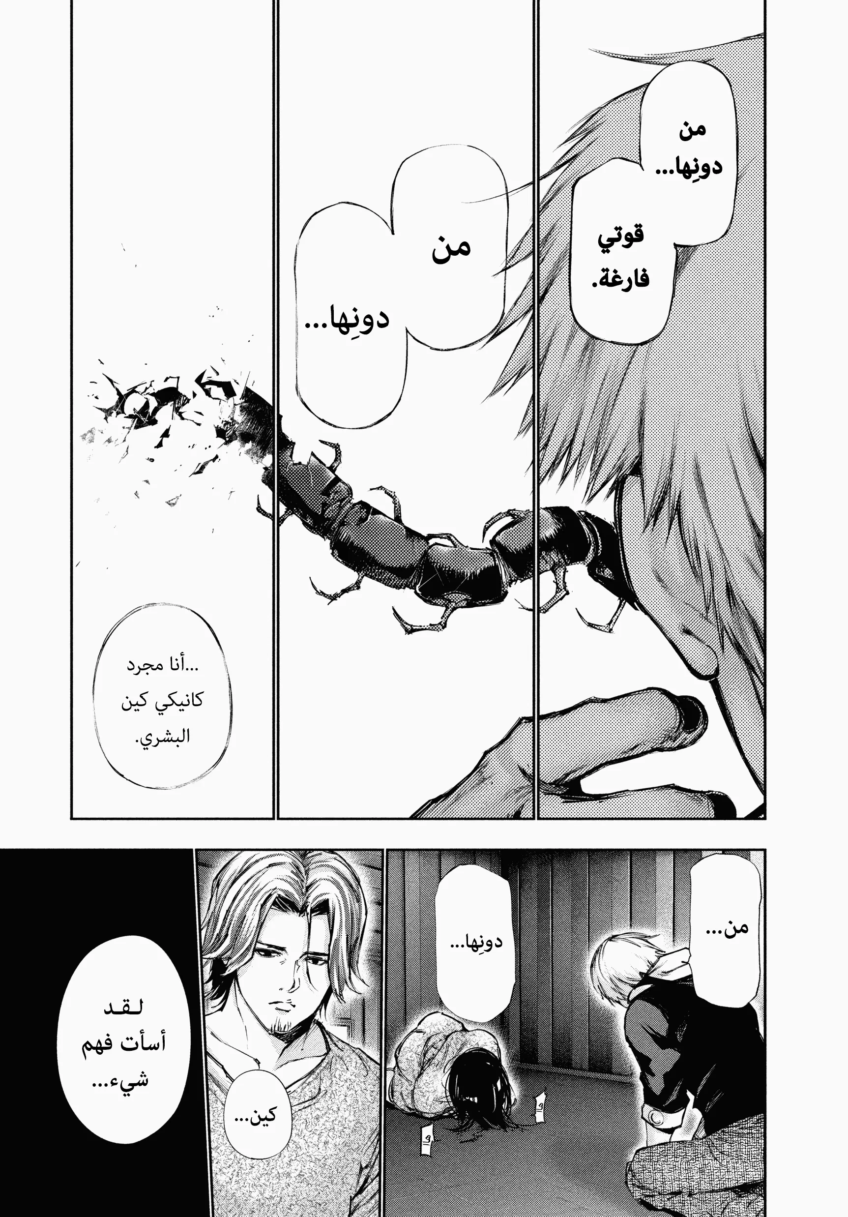 Read Tokyo ghoul AR Manga Online