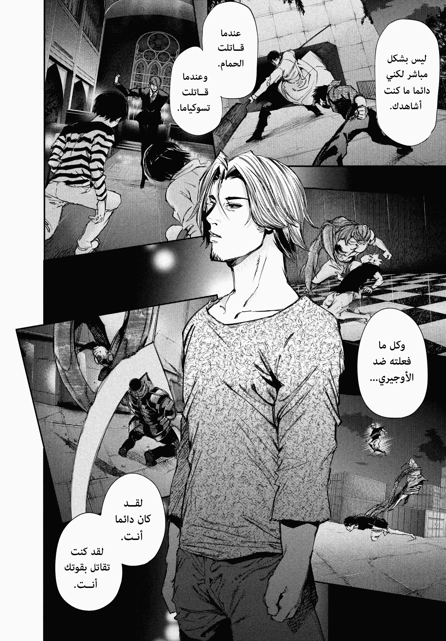 Read Tokyo ghoul AR Manga Online