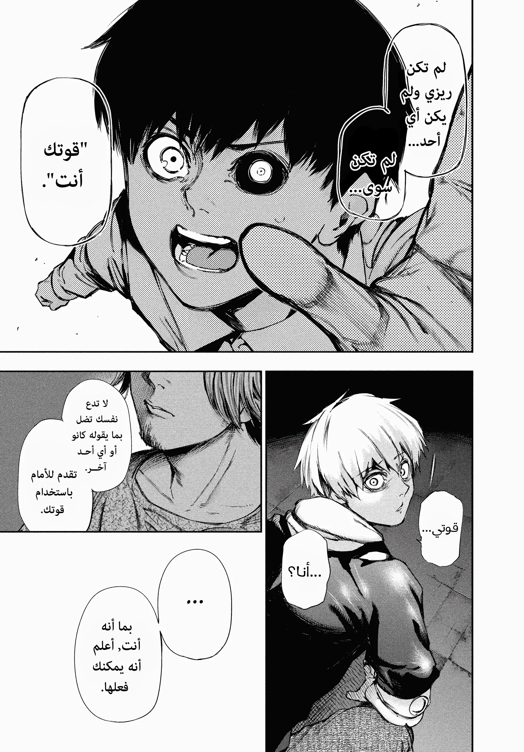 Read Tokyo ghoul AR Manga Online