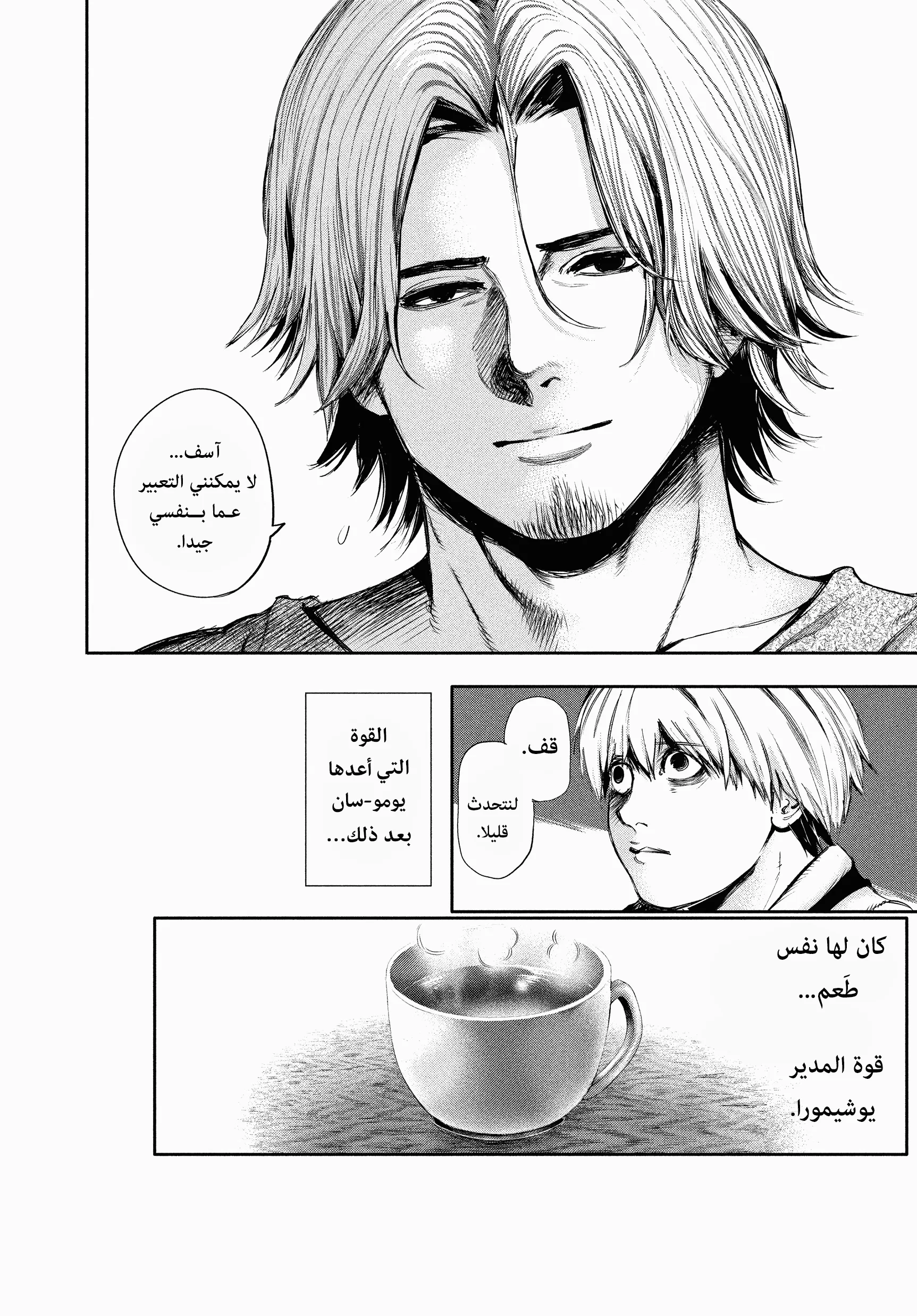 Read Tokyo ghoul AR Manga Online