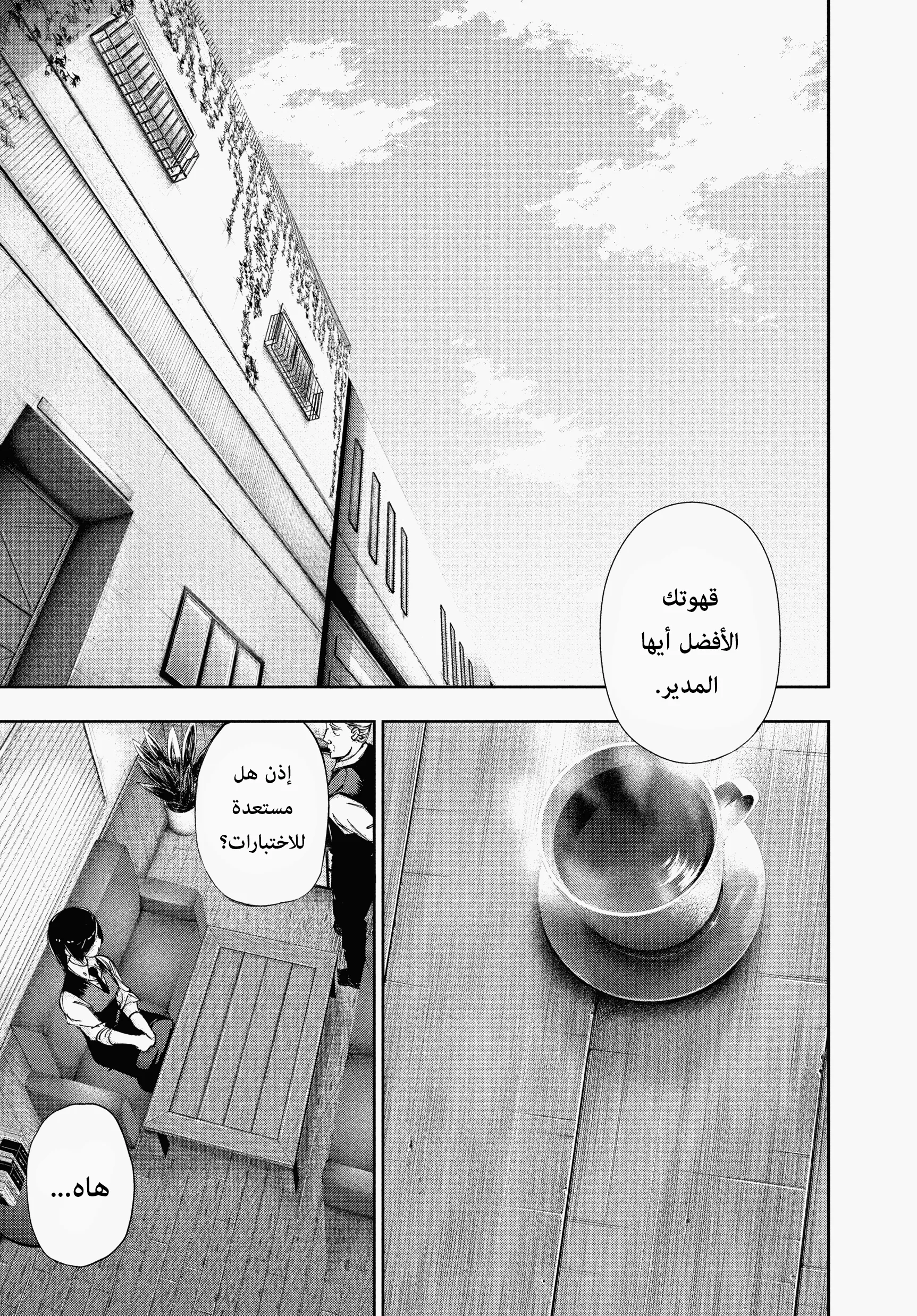 Read Tokyo ghoul AR Manga Online