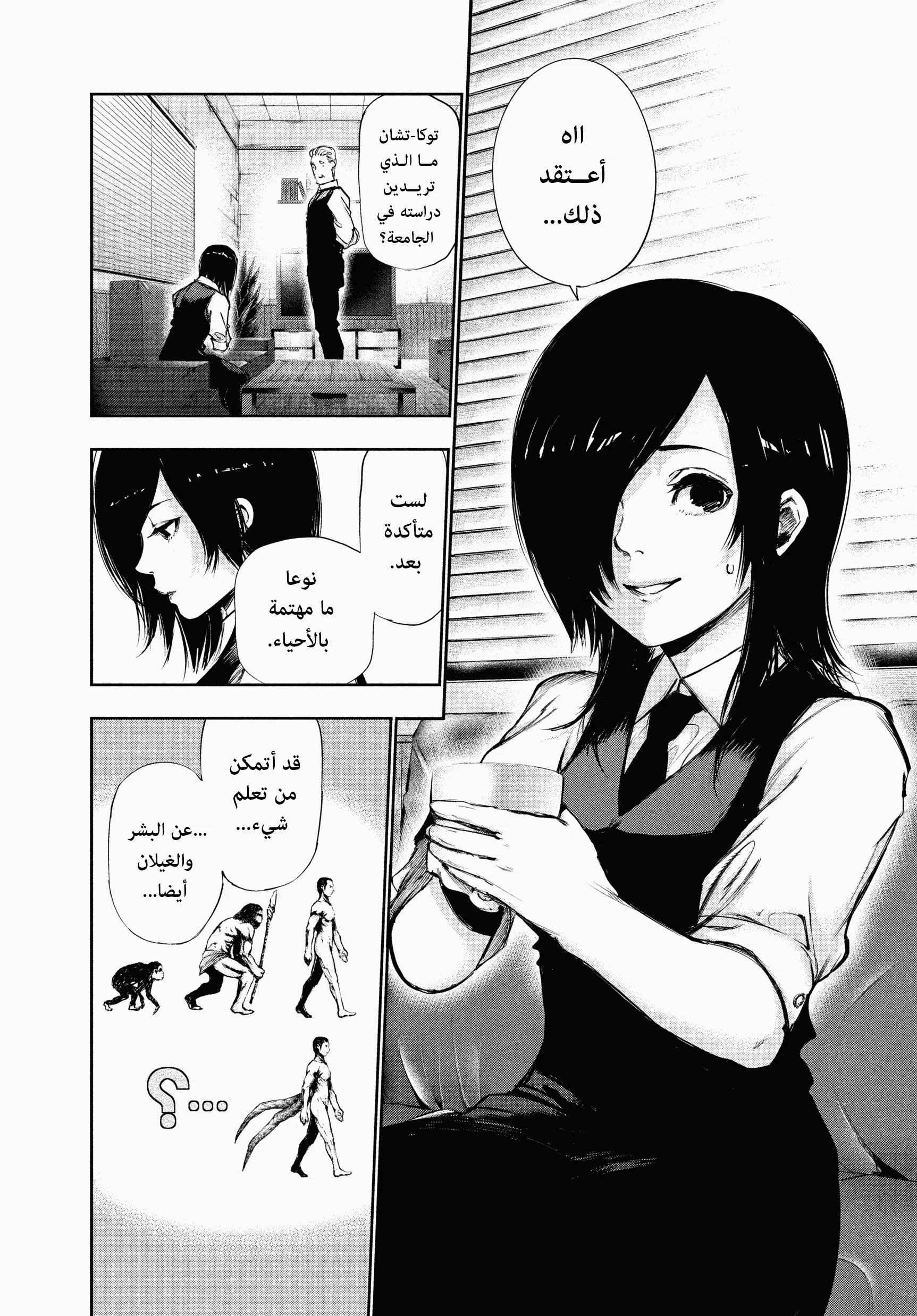 Read Tokyo ghoul AR Manga Online