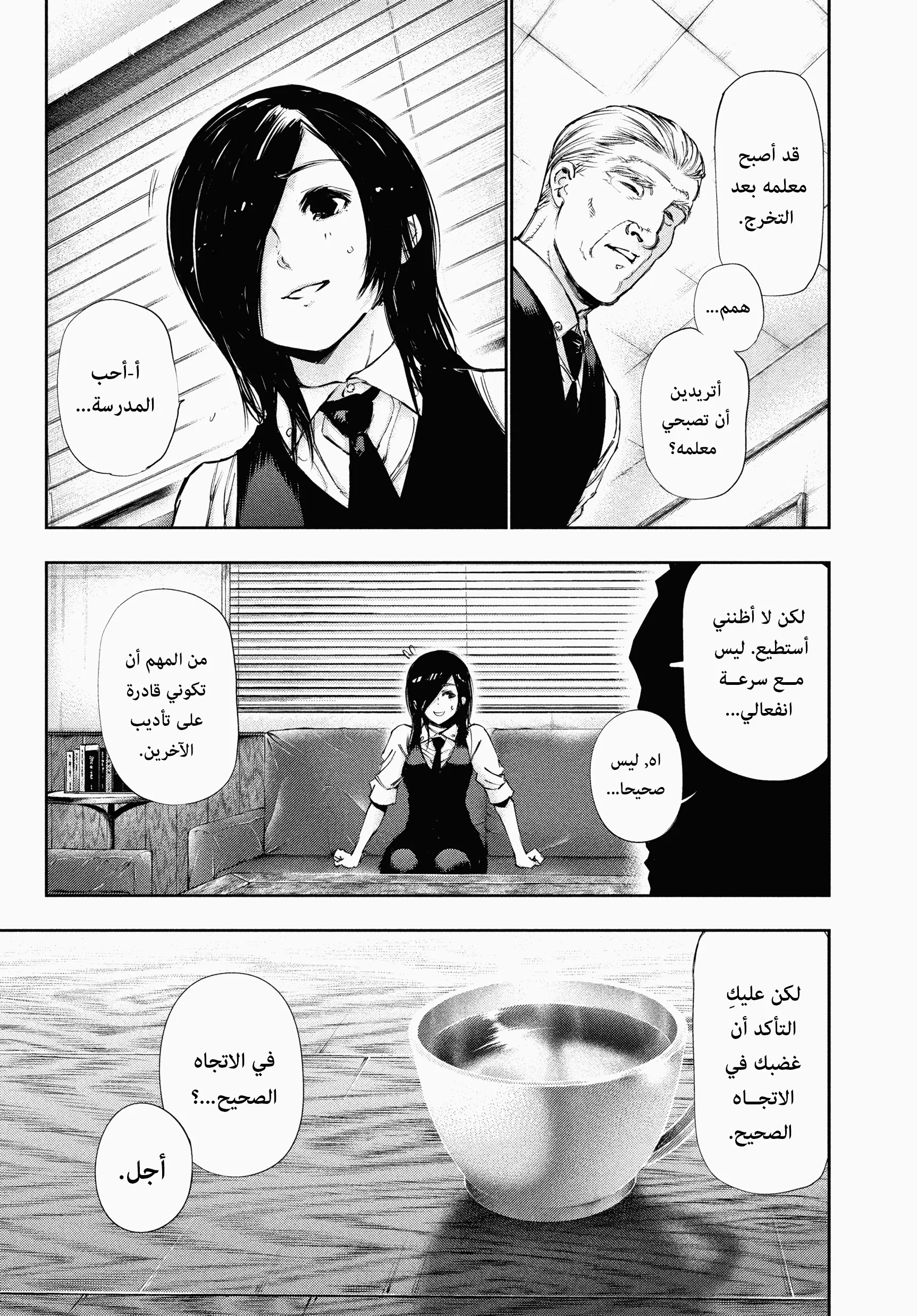 Read Tokyo ghoul AR Manga Online