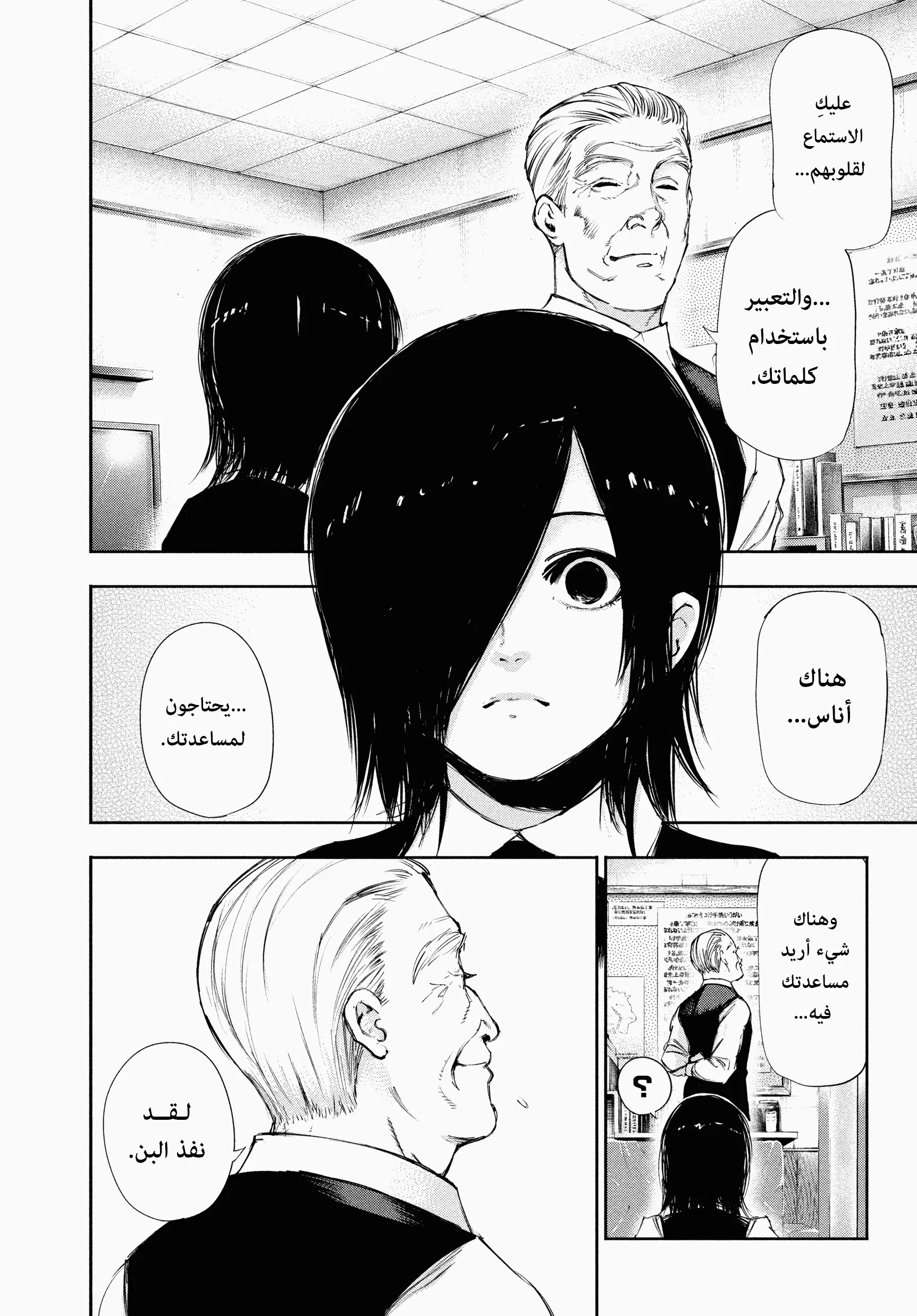 Read Tokyo ghoul AR Manga Online