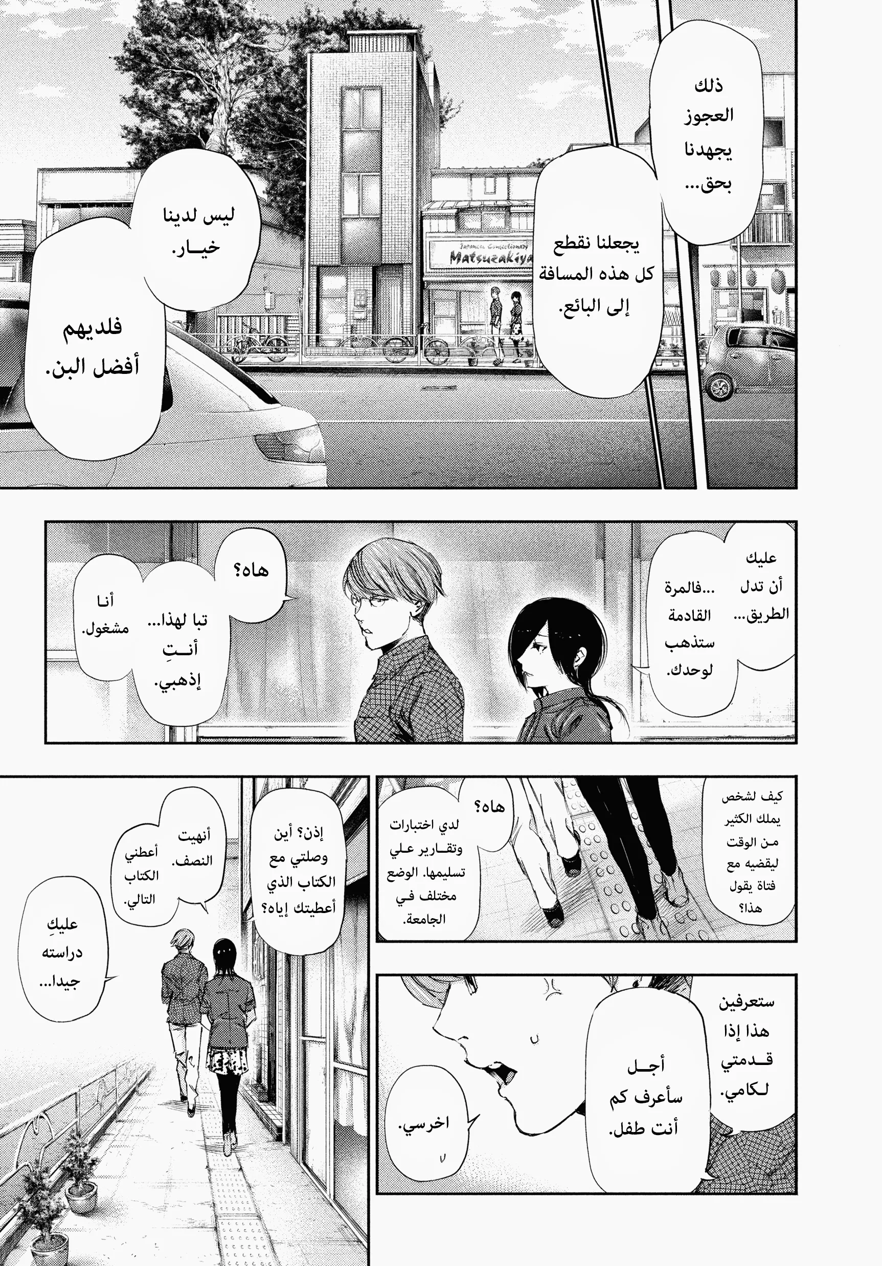 Read Tokyo ghoul AR Manga Online