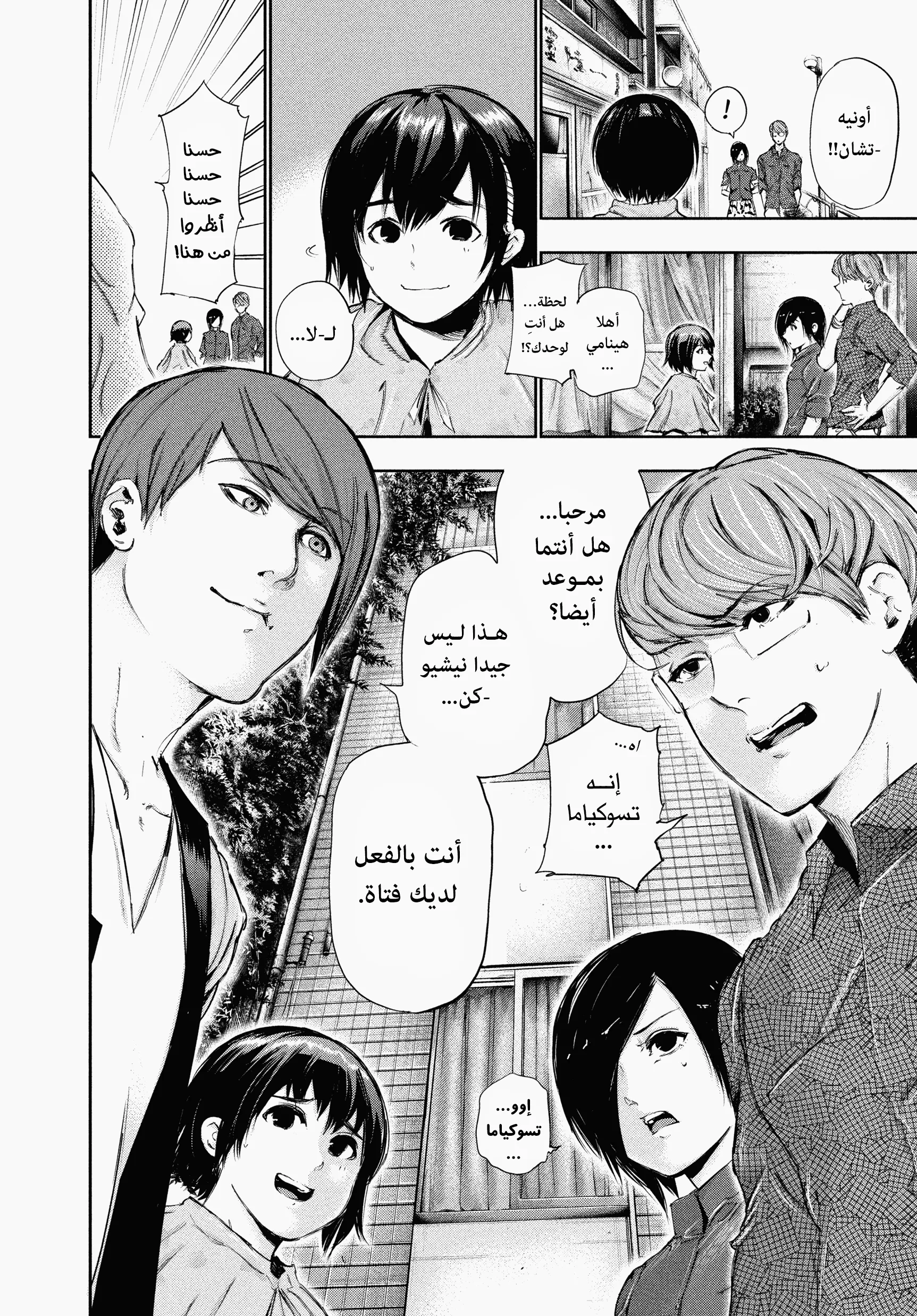 Read Tokyo ghoul AR Manga Online