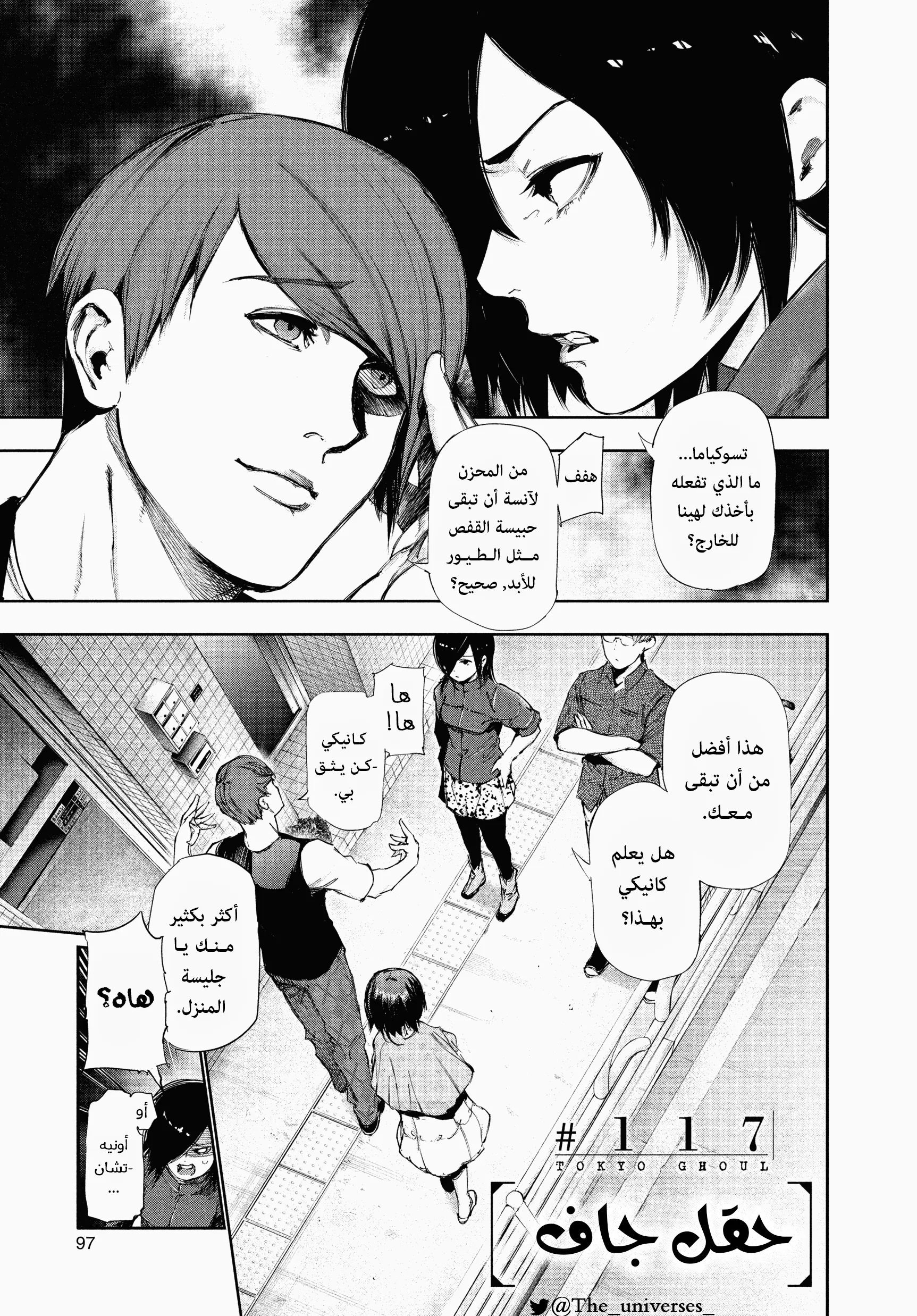 Read Tokyo ghoul AR Manga Online