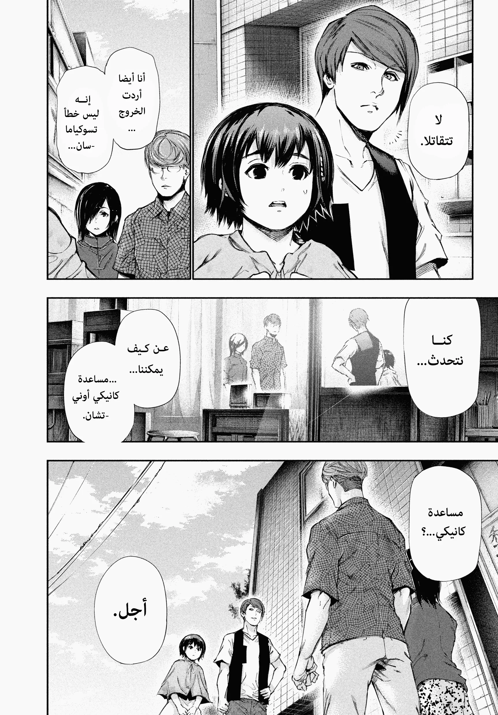 Read Tokyo ghoul AR Manga Online