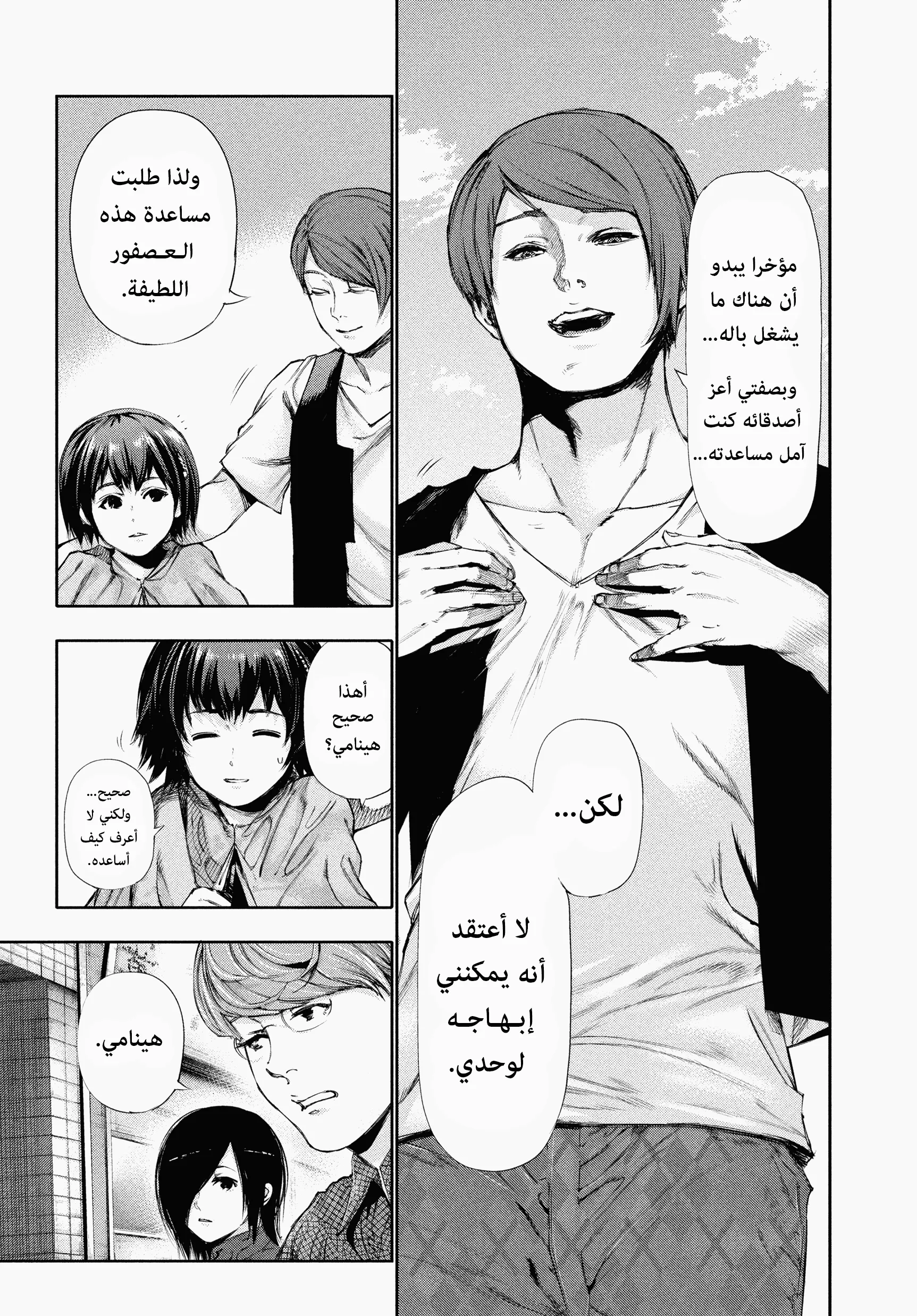 Read Tokyo ghoul AR Manga Online