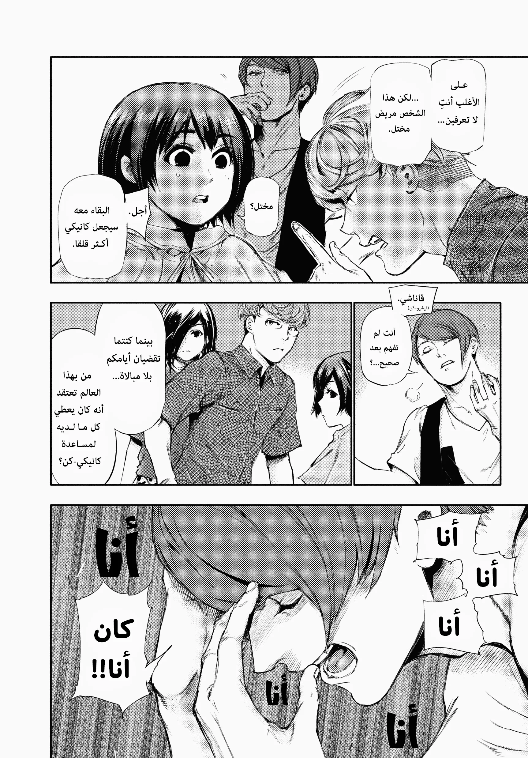 Read Tokyo ghoul AR Manga Online