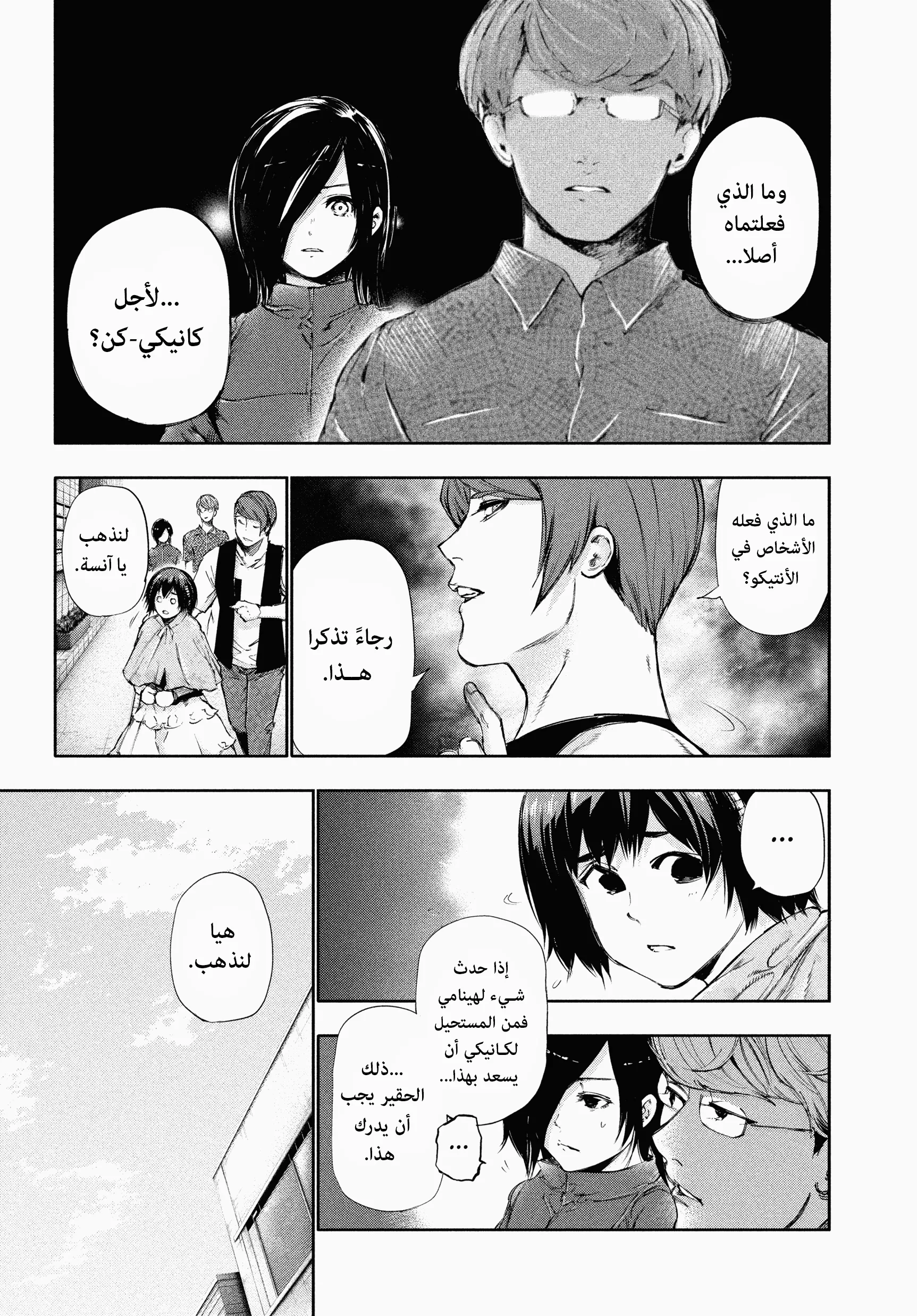 Read Tokyo ghoul AR Manga Online
