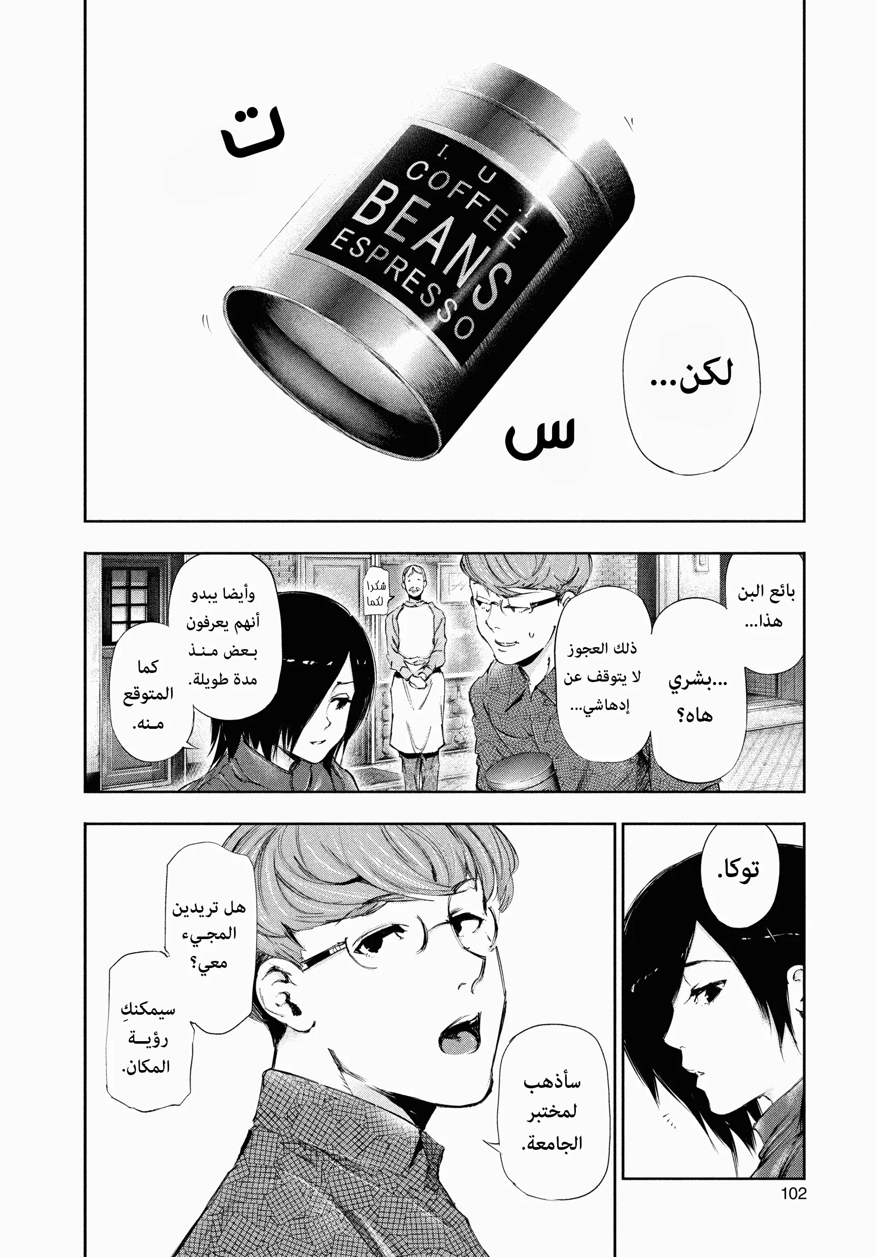 Read Tokyo ghoul AR Manga Online