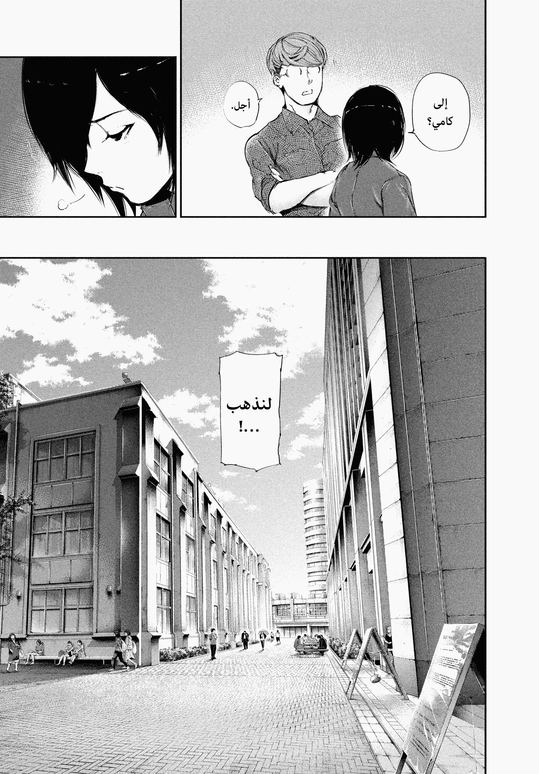 Read Tokyo ghoul AR Manga Online