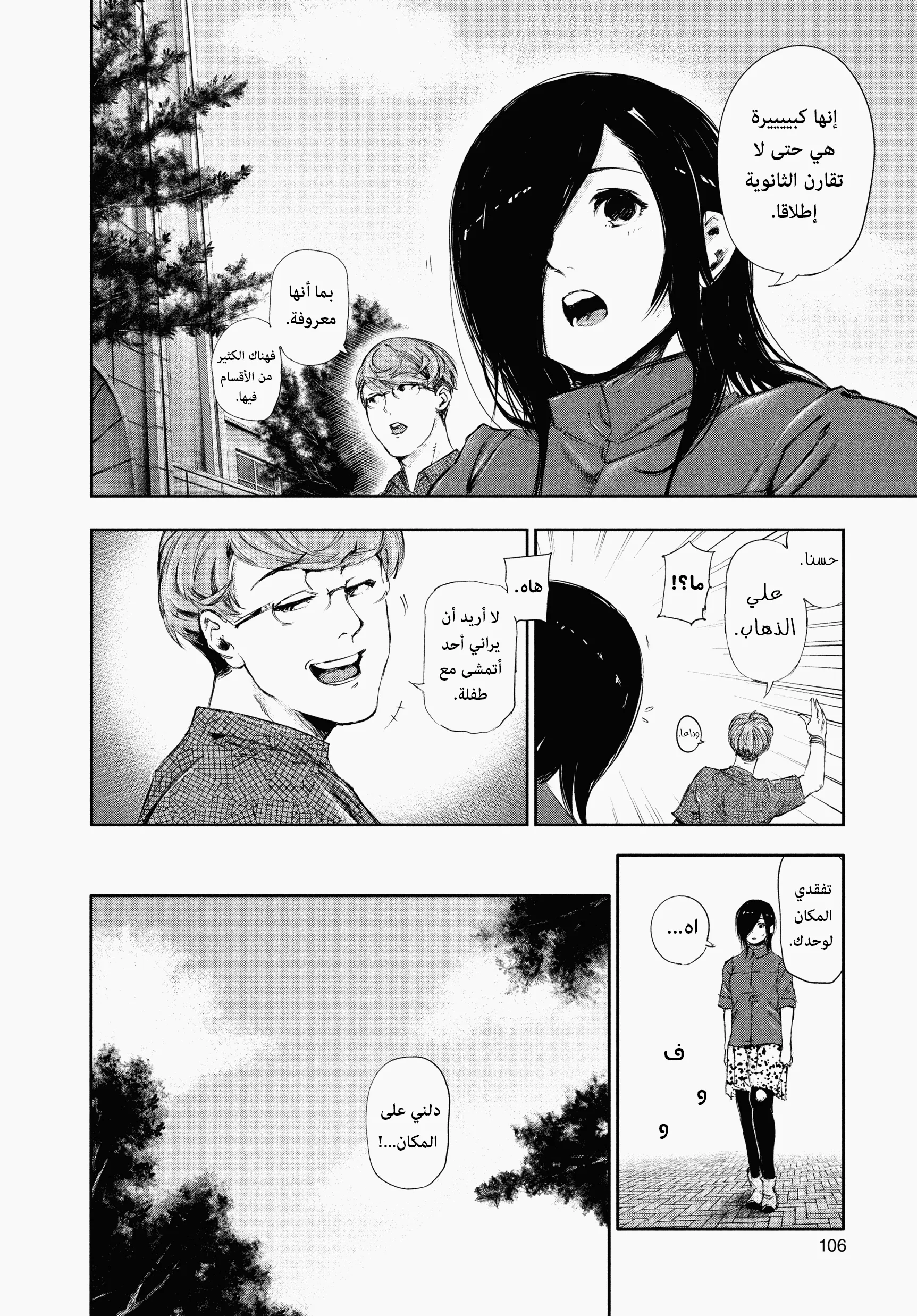 Read Tokyo ghoul AR Manga Online