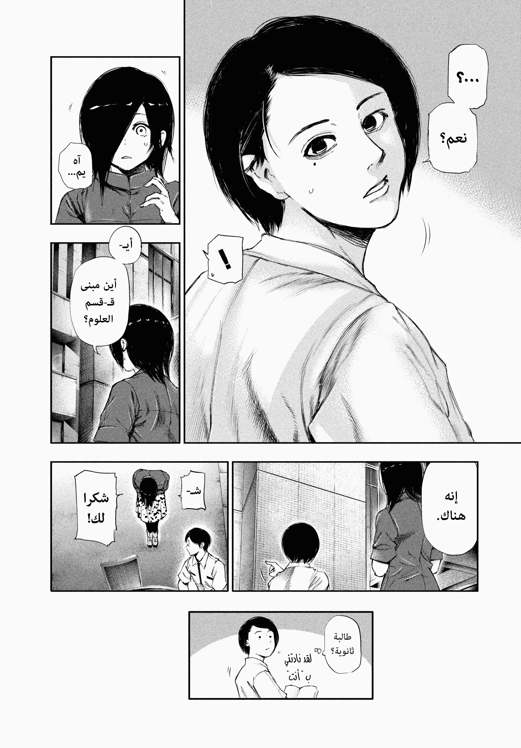 Read Tokyo ghoul AR Manga Online