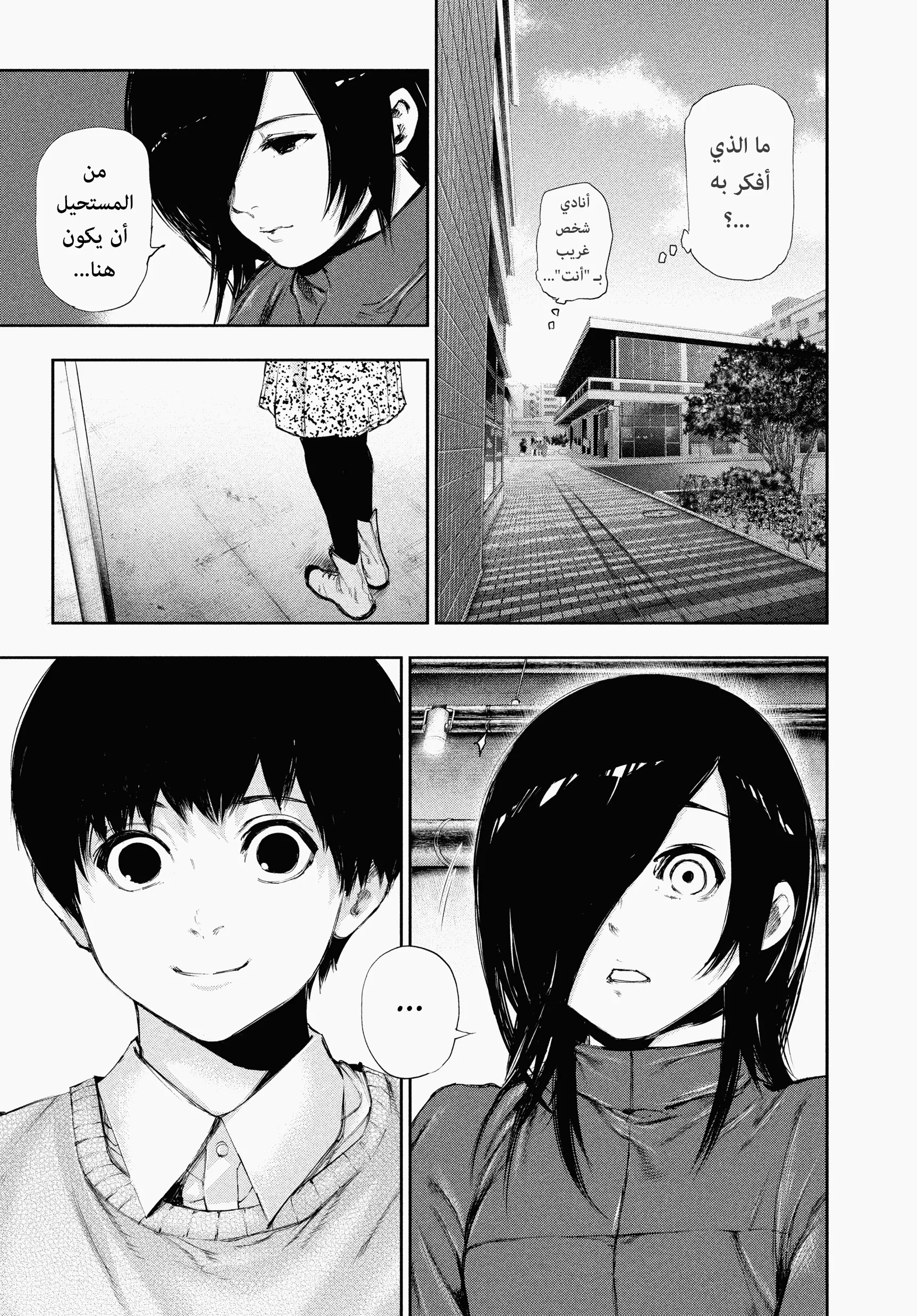 Read Tokyo ghoul AR Manga Online