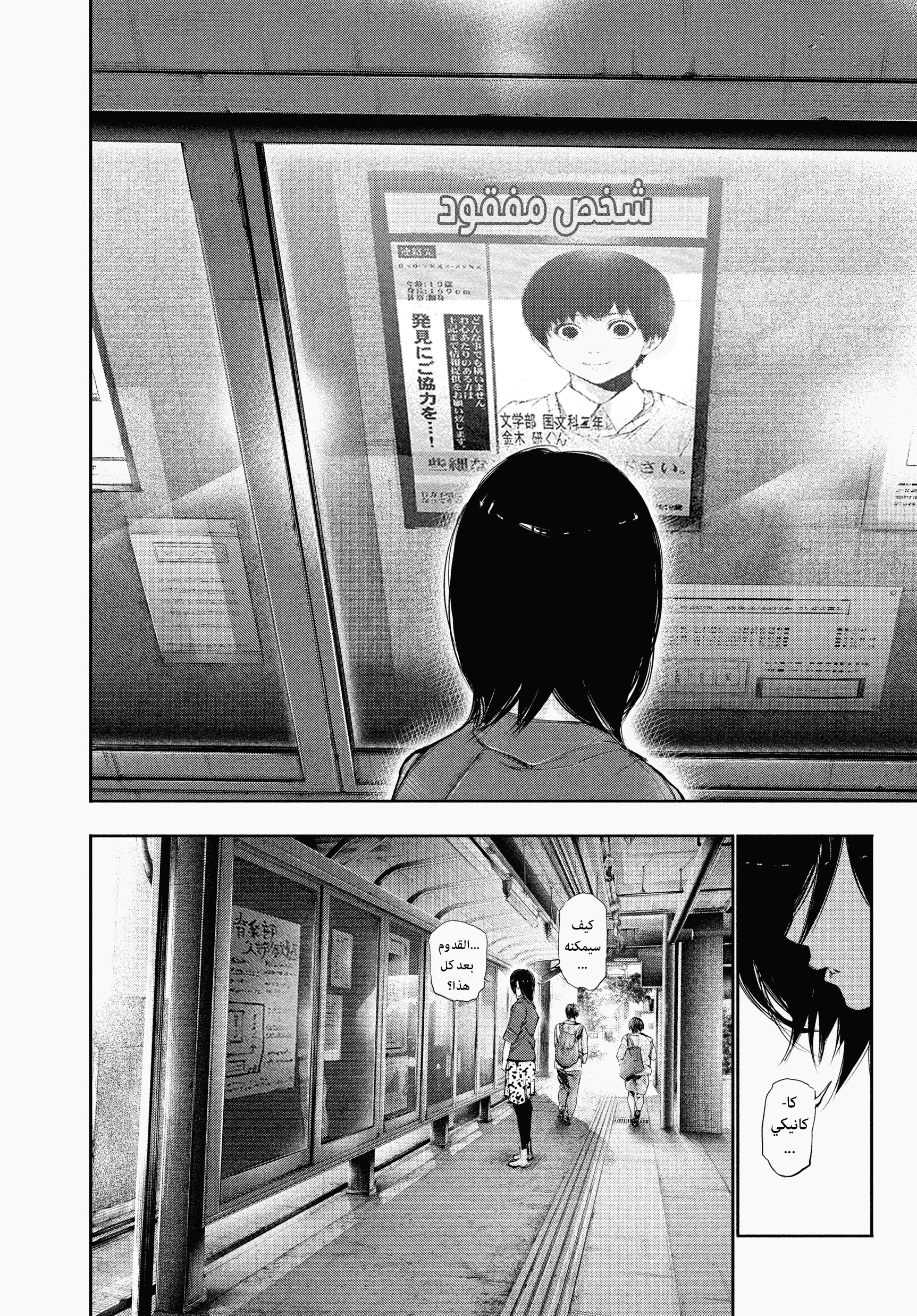 Read Tokyo ghoul AR Manga Online