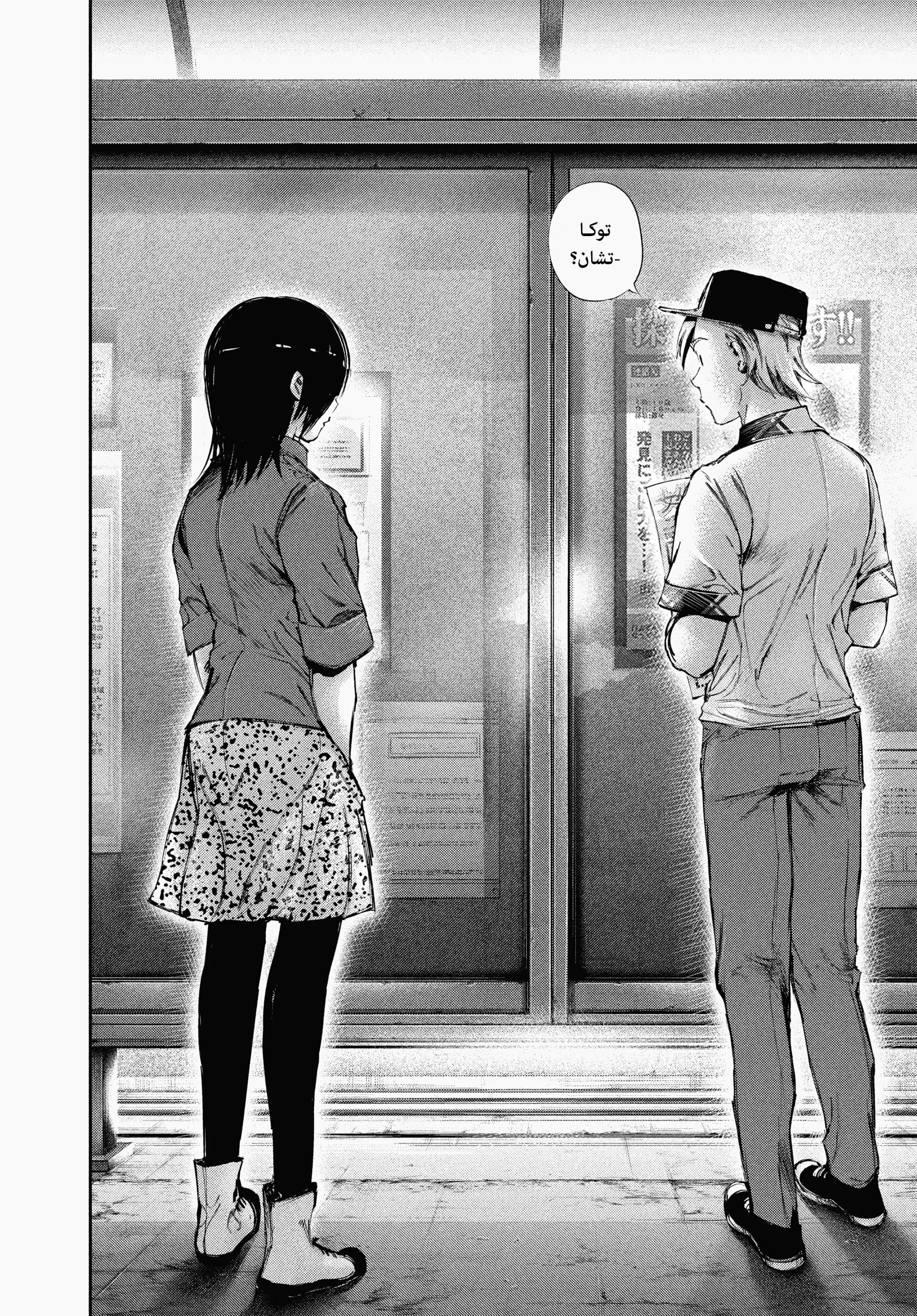 Read Tokyo ghoul AR Manga Online
