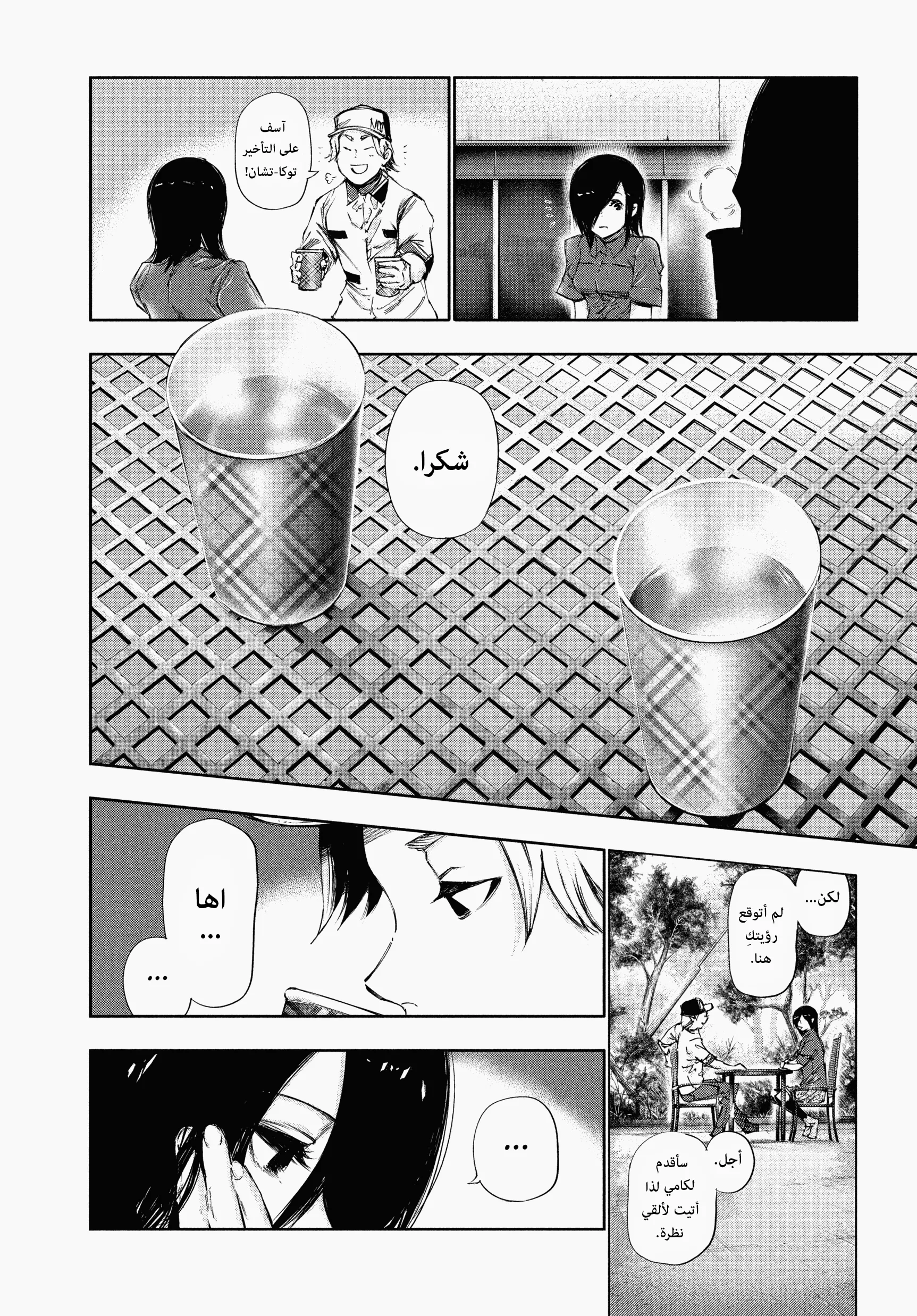 Read Tokyo ghoul AR Manga Online