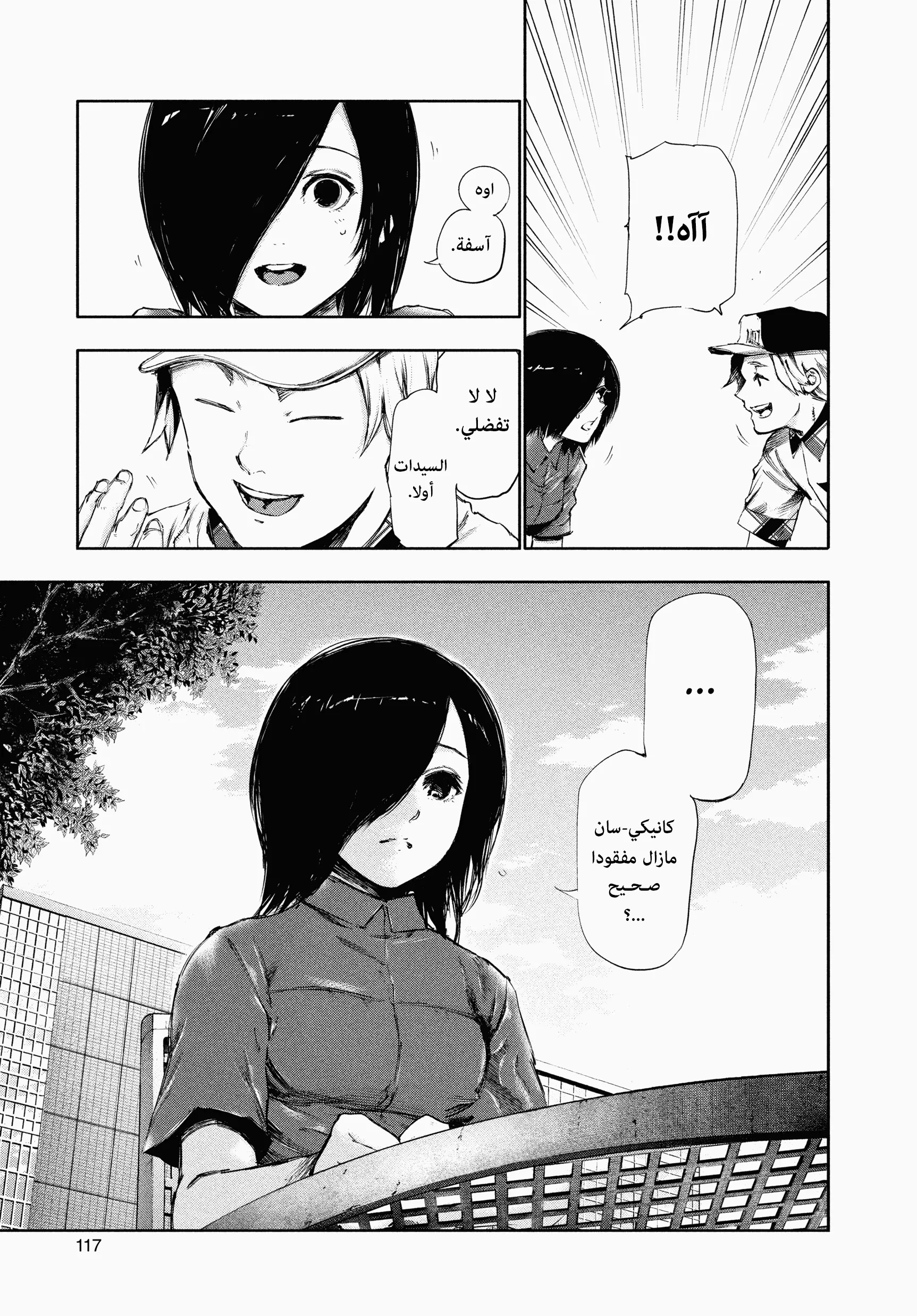Read Tokyo ghoul AR Manga Online