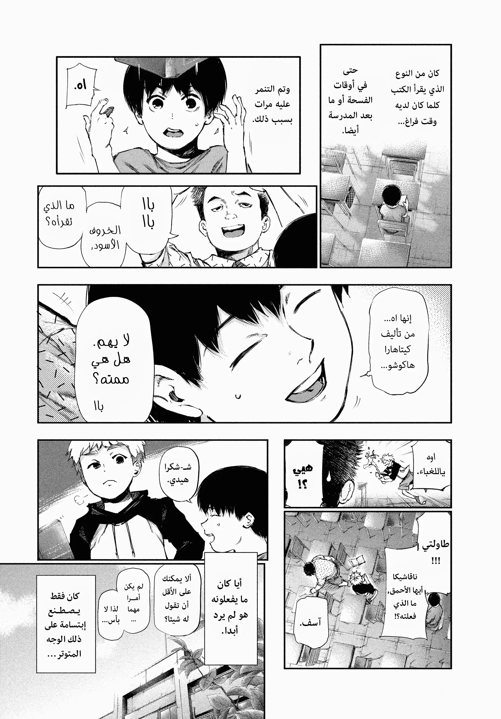 Read Tokyo ghoul AR Manga Online