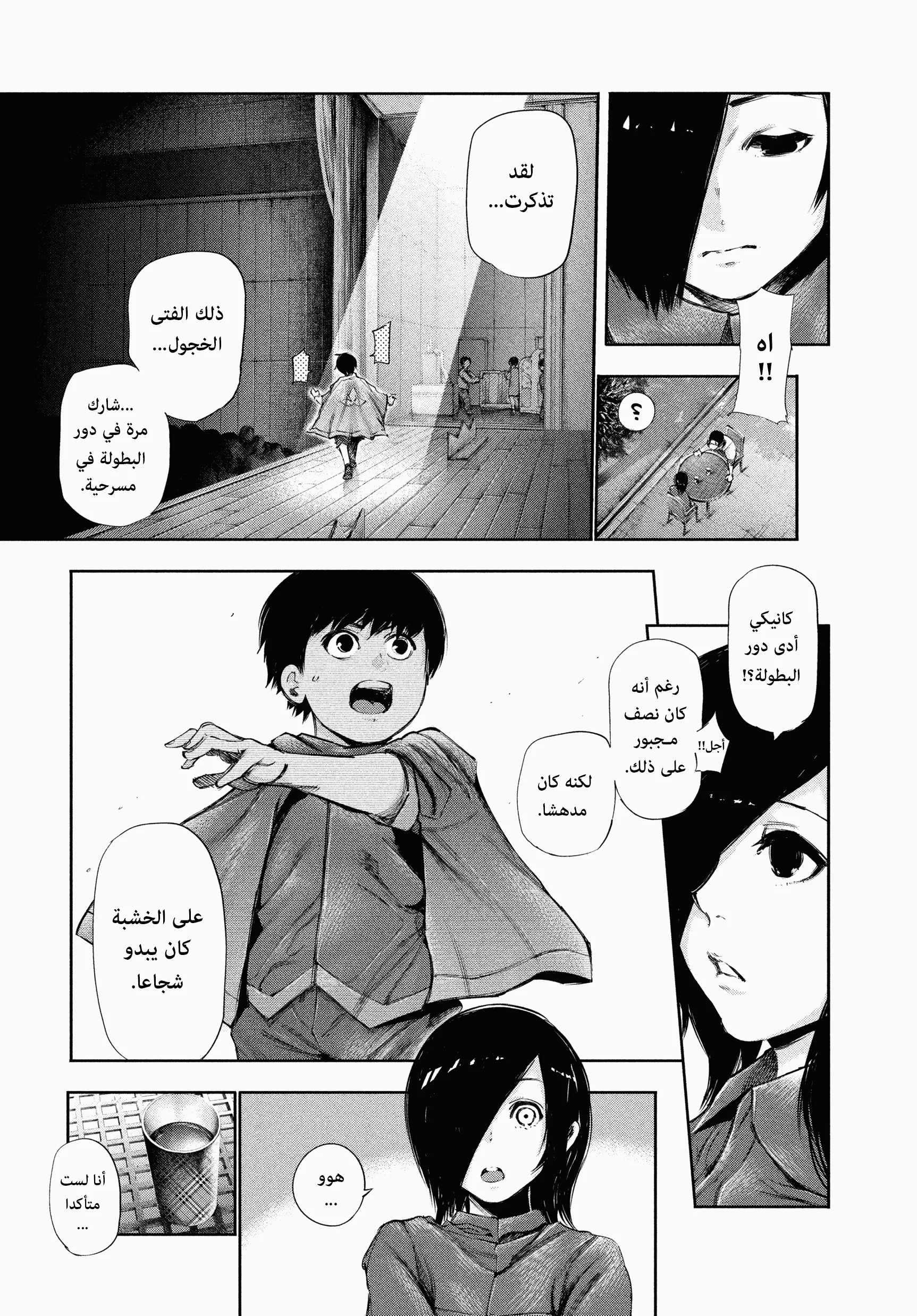Read Tokyo ghoul AR Manga Online