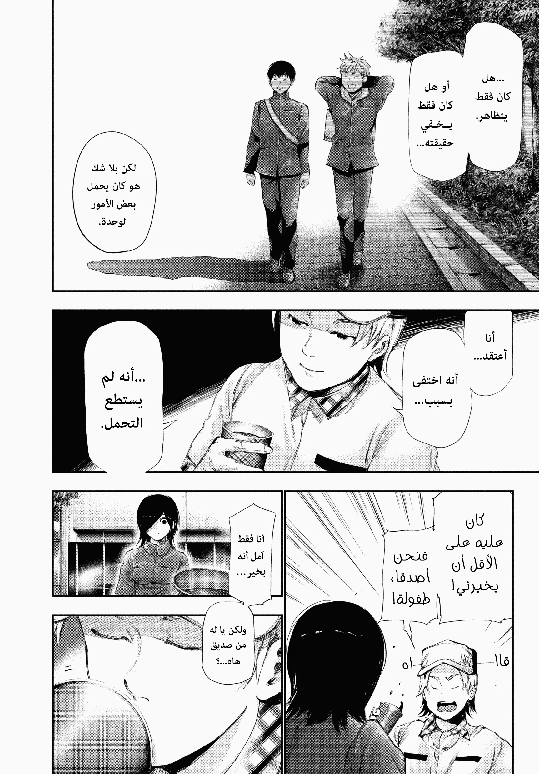 Read Tokyo ghoul AR Manga Online