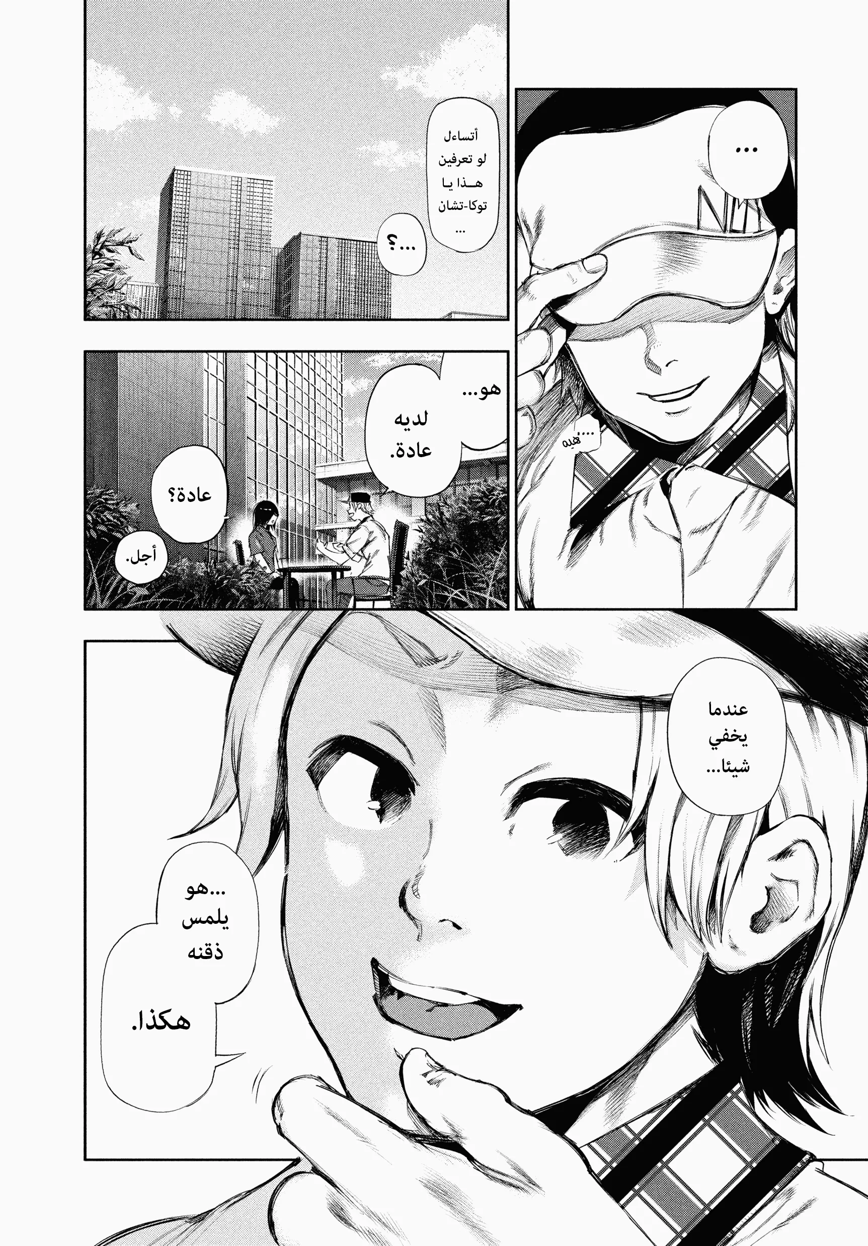 Read Tokyo ghoul AR Manga Online