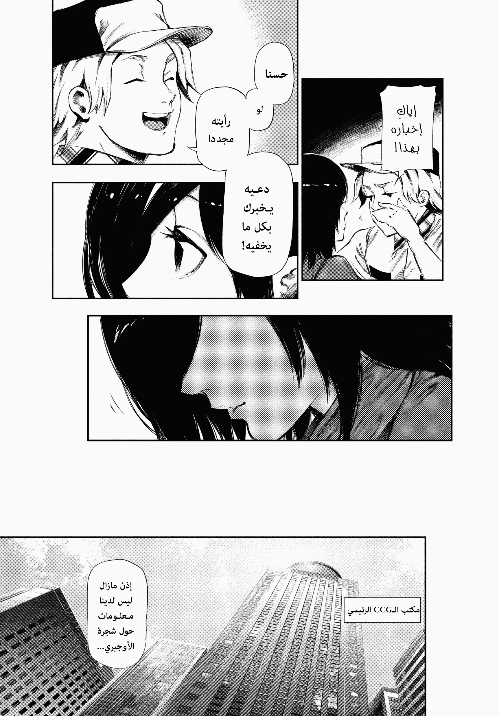 Read Tokyo ghoul AR Manga Online