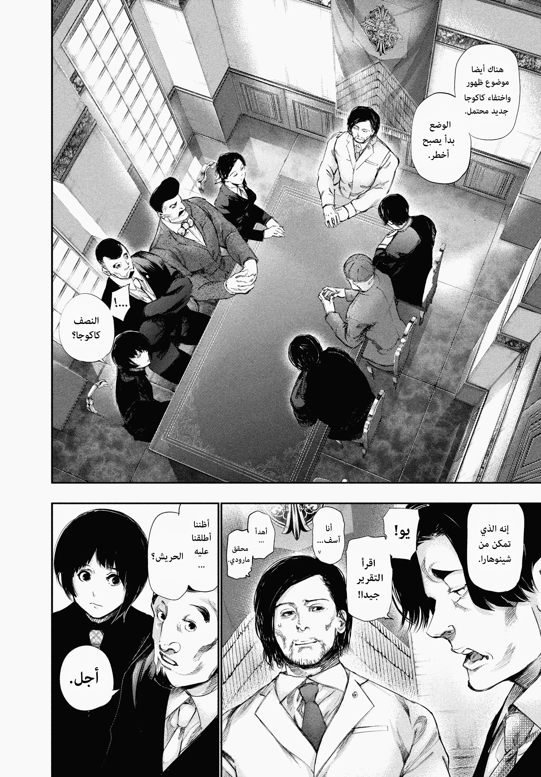 Read Tokyo ghoul AR Manga Online