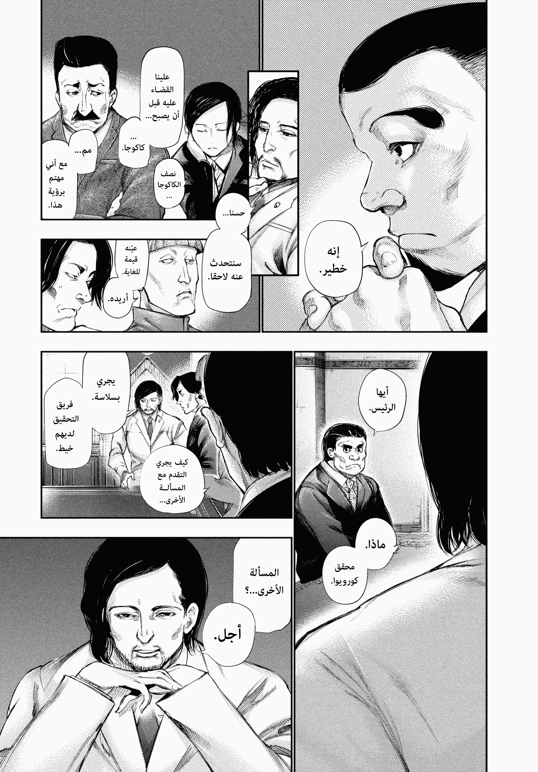Read Tokyo ghoul AR Manga Online