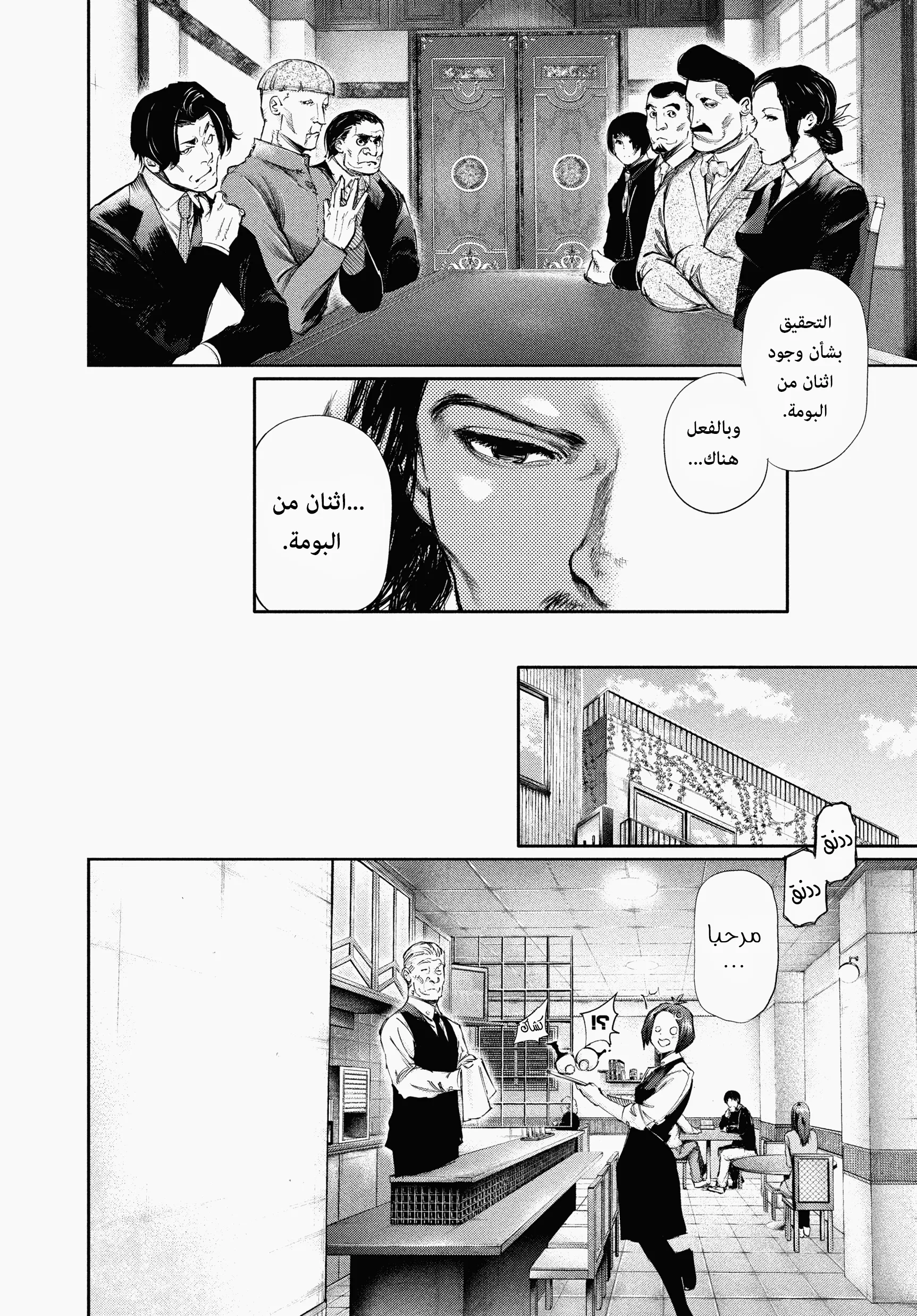 Read Tokyo ghoul AR Manga Online