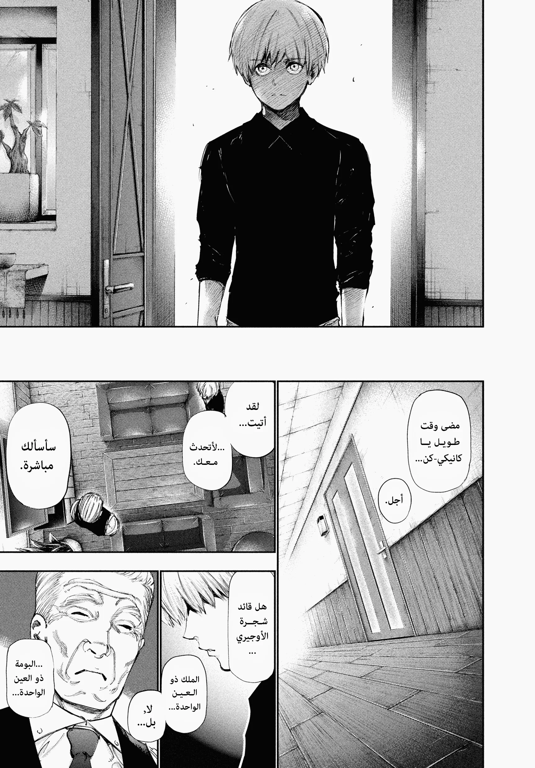 Read Tokyo ghoul AR Manga Online