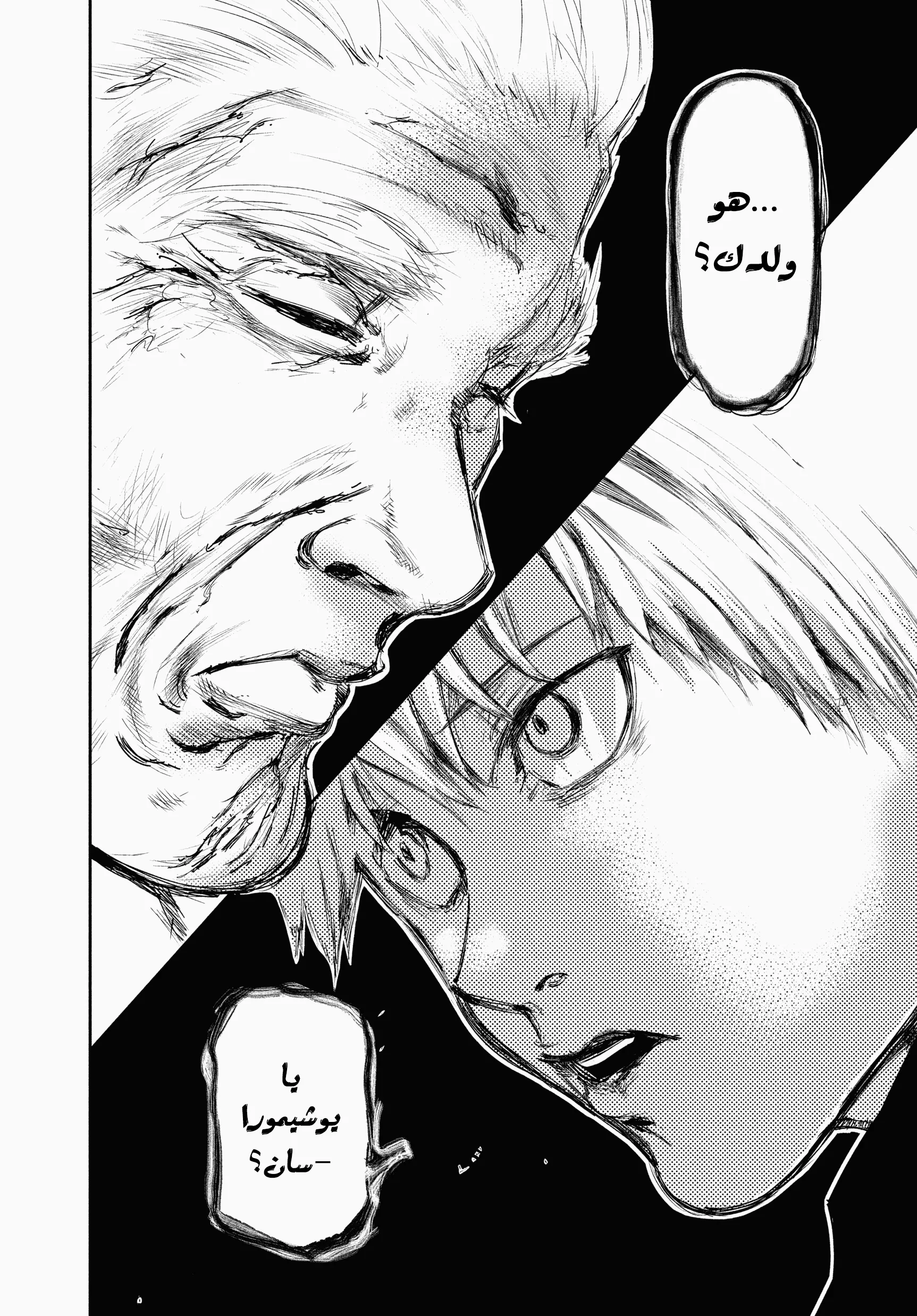 Read Tokyo ghoul AR Manga Online