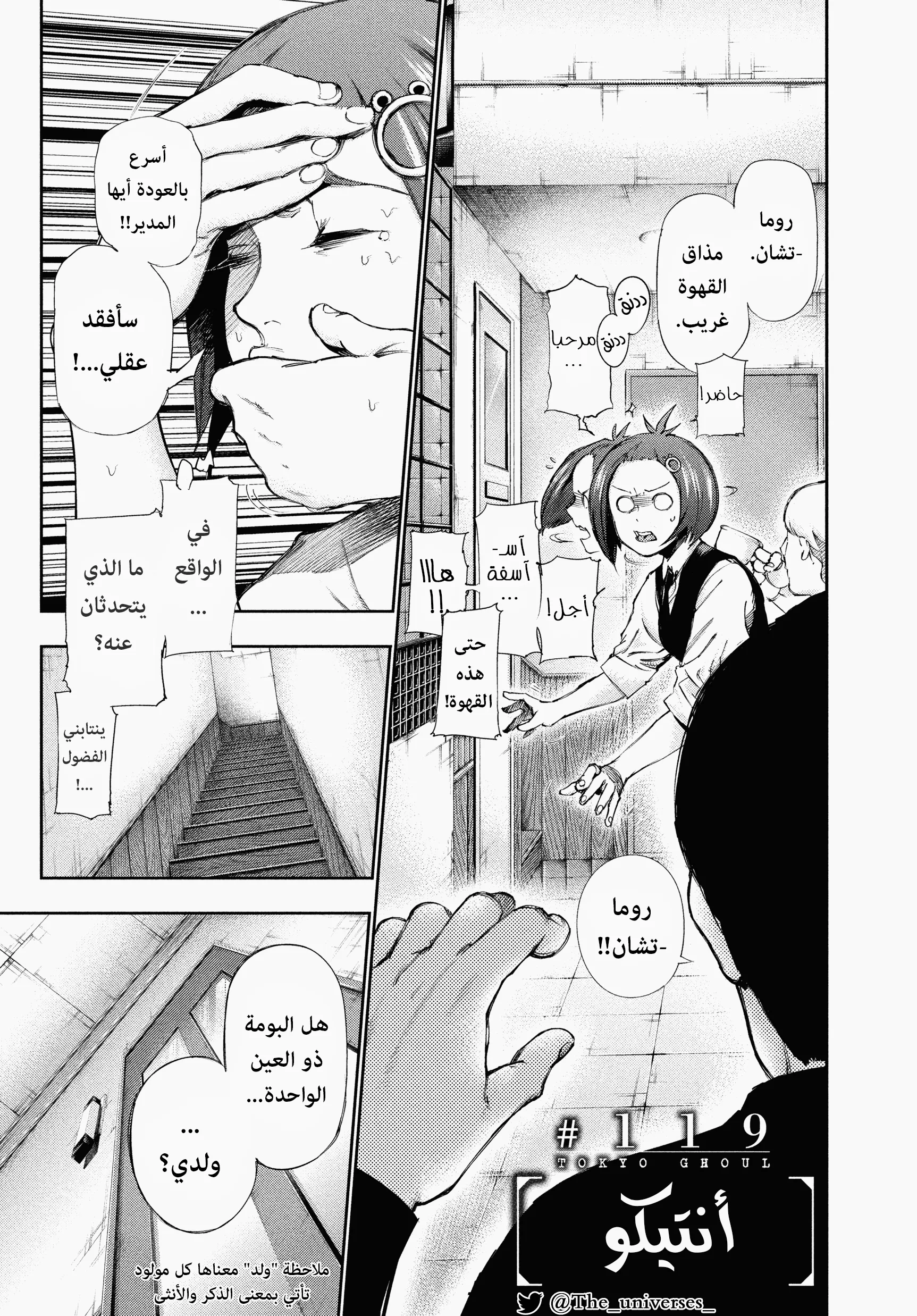 Read Tokyo ghoul AR Manga Online