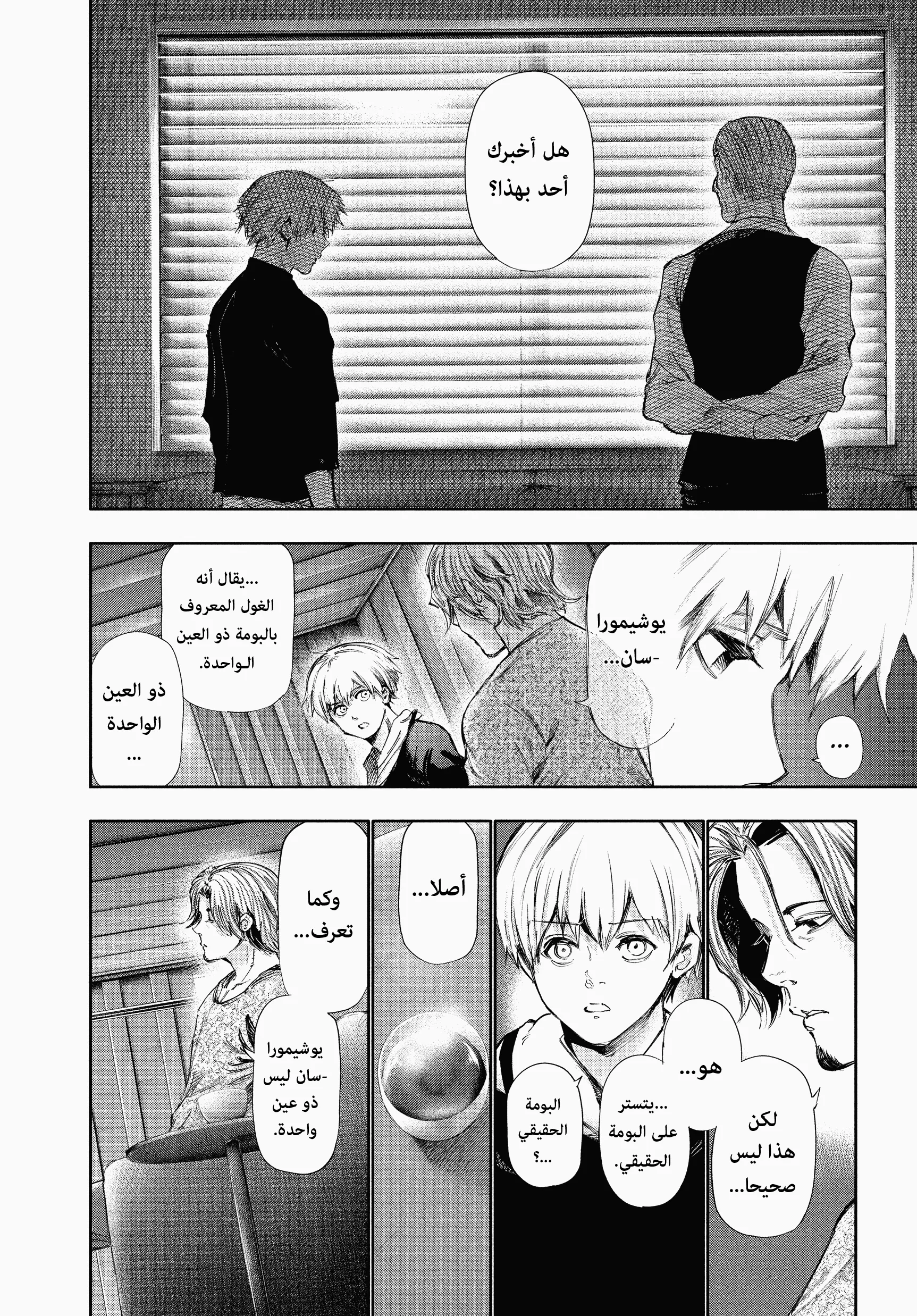 Read Tokyo ghoul AR Manga Online