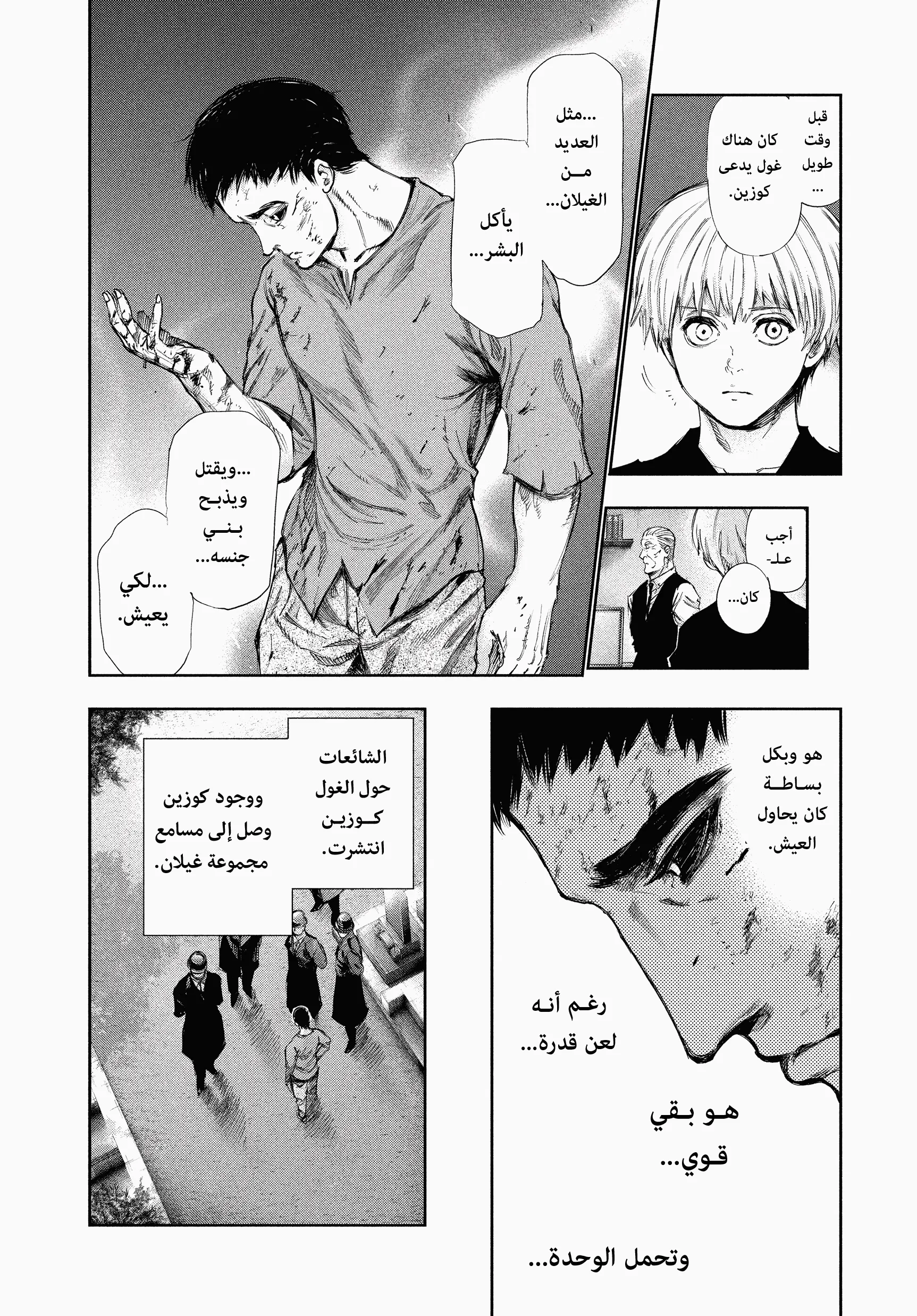 Read Tokyo ghoul AR Manga Online