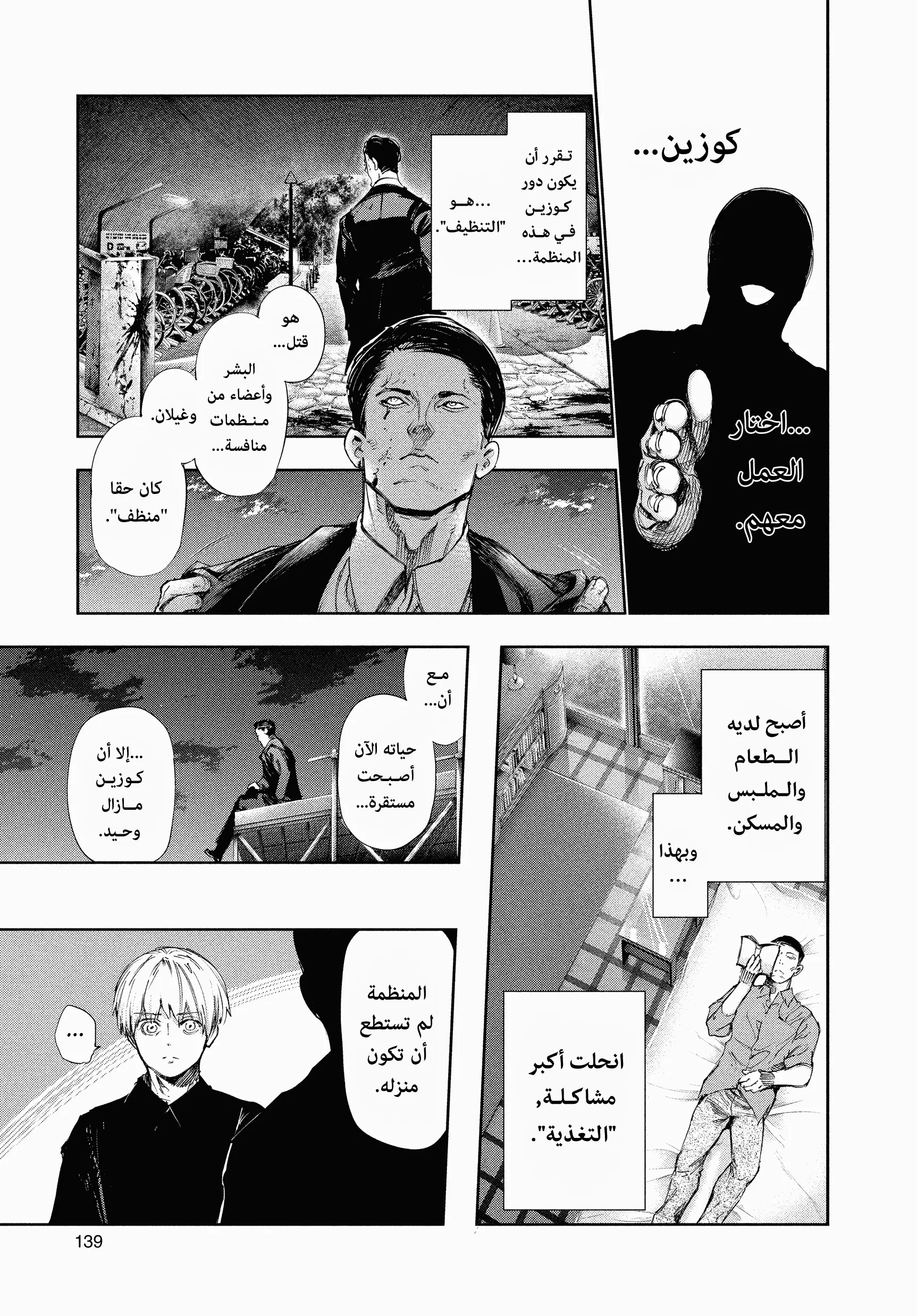 Read Tokyo ghoul AR Manga Online