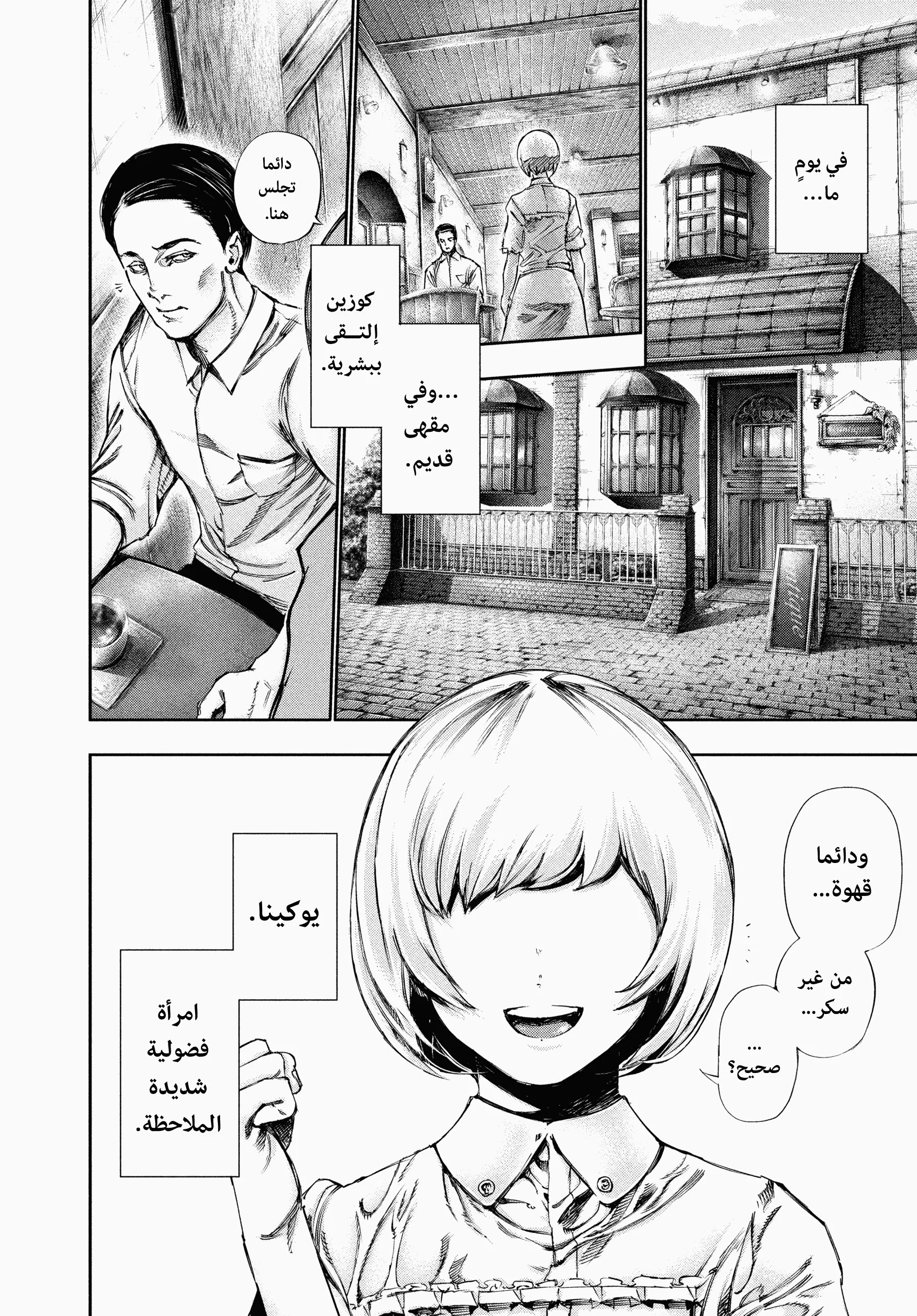 Read Tokyo ghoul AR Manga Online