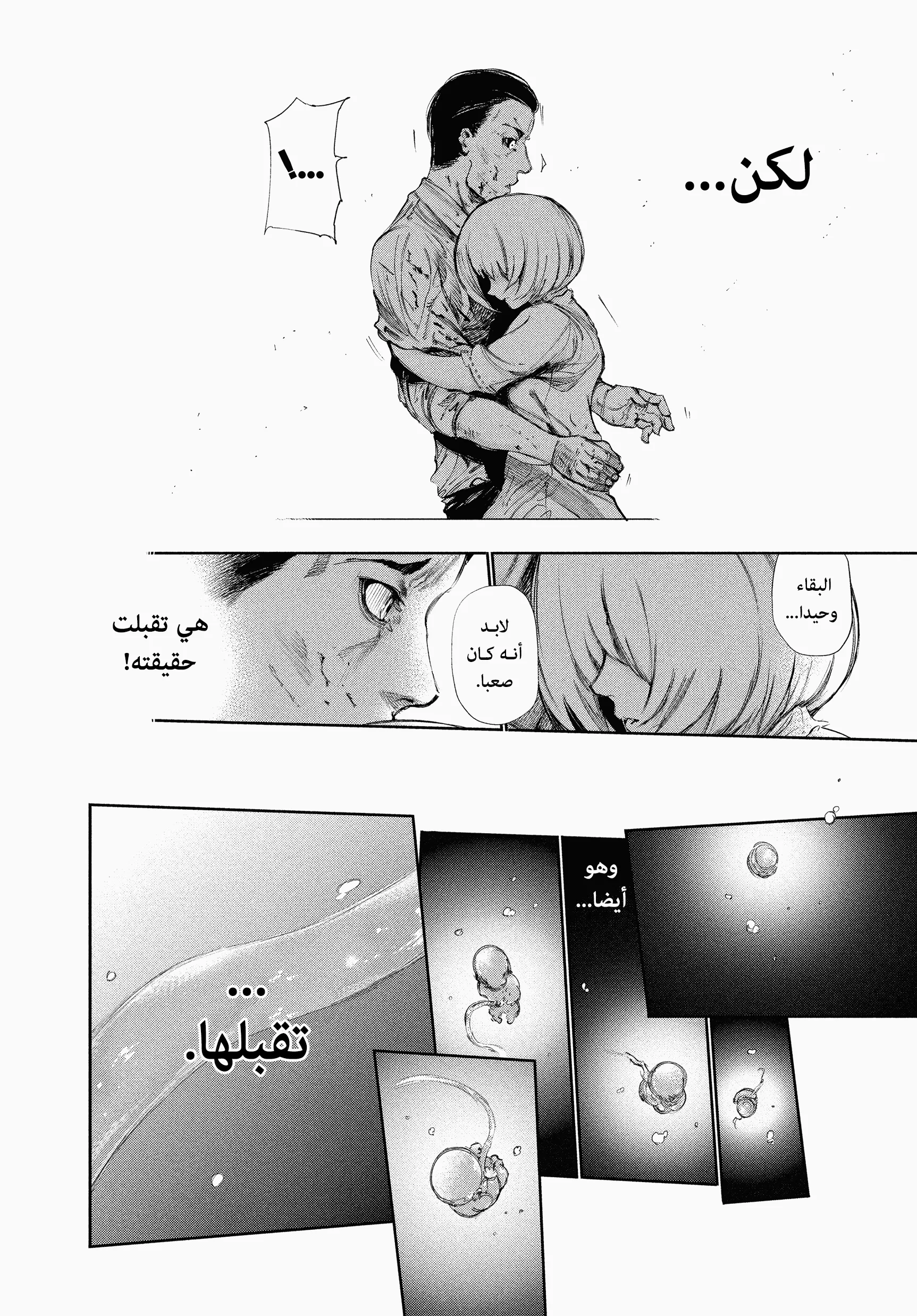 Read Tokyo ghoul AR Manga Online