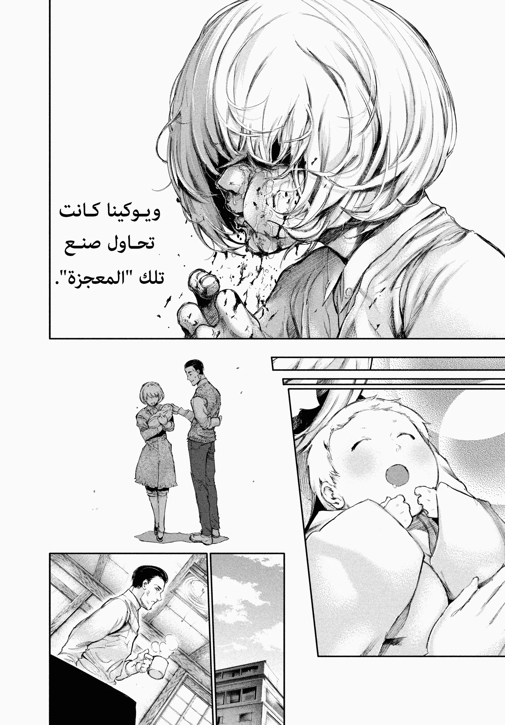 Read Tokyo ghoul AR Manga Online