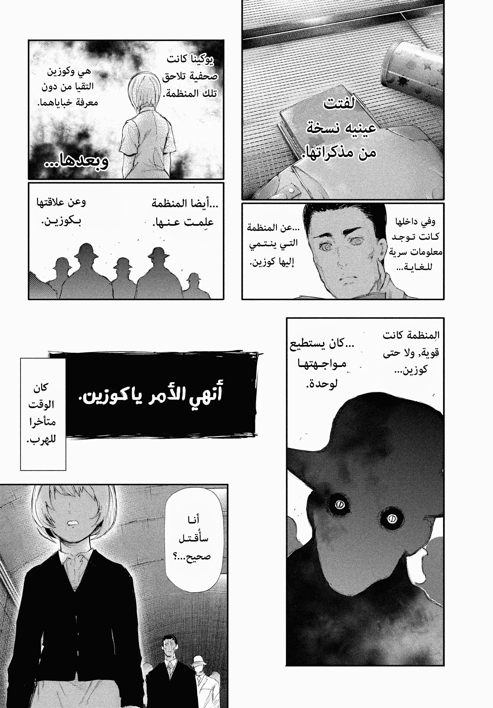 Read Tokyo ghoul AR Manga Online