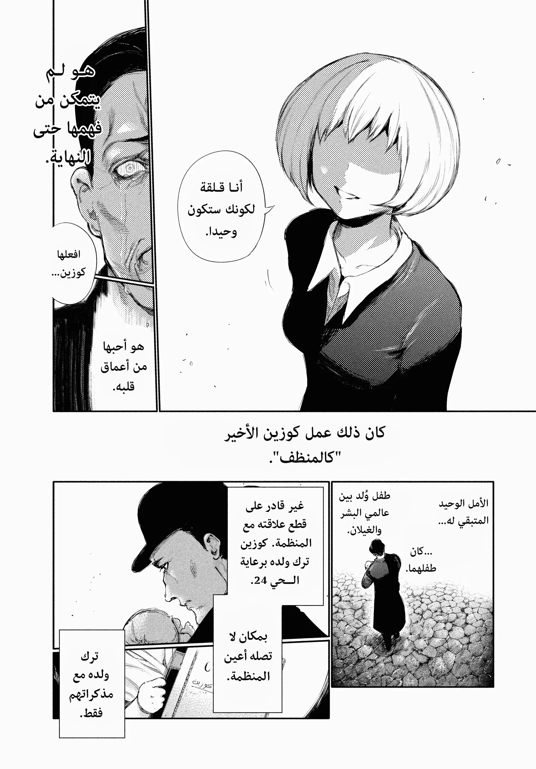 Read Tokyo ghoul AR Manga Online