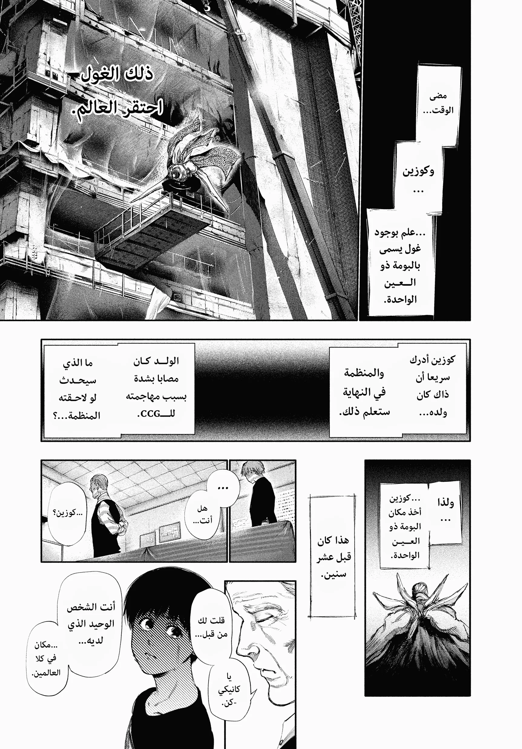 Read Tokyo ghoul AR Manga Online