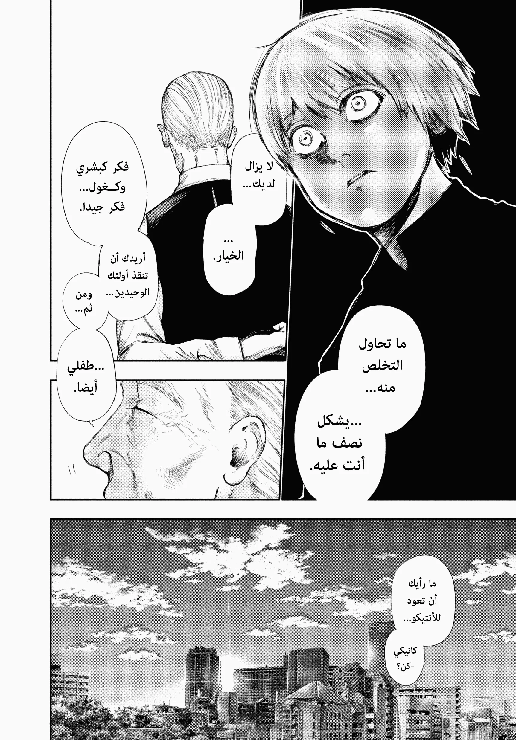 Read Tokyo ghoul AR Manga Online