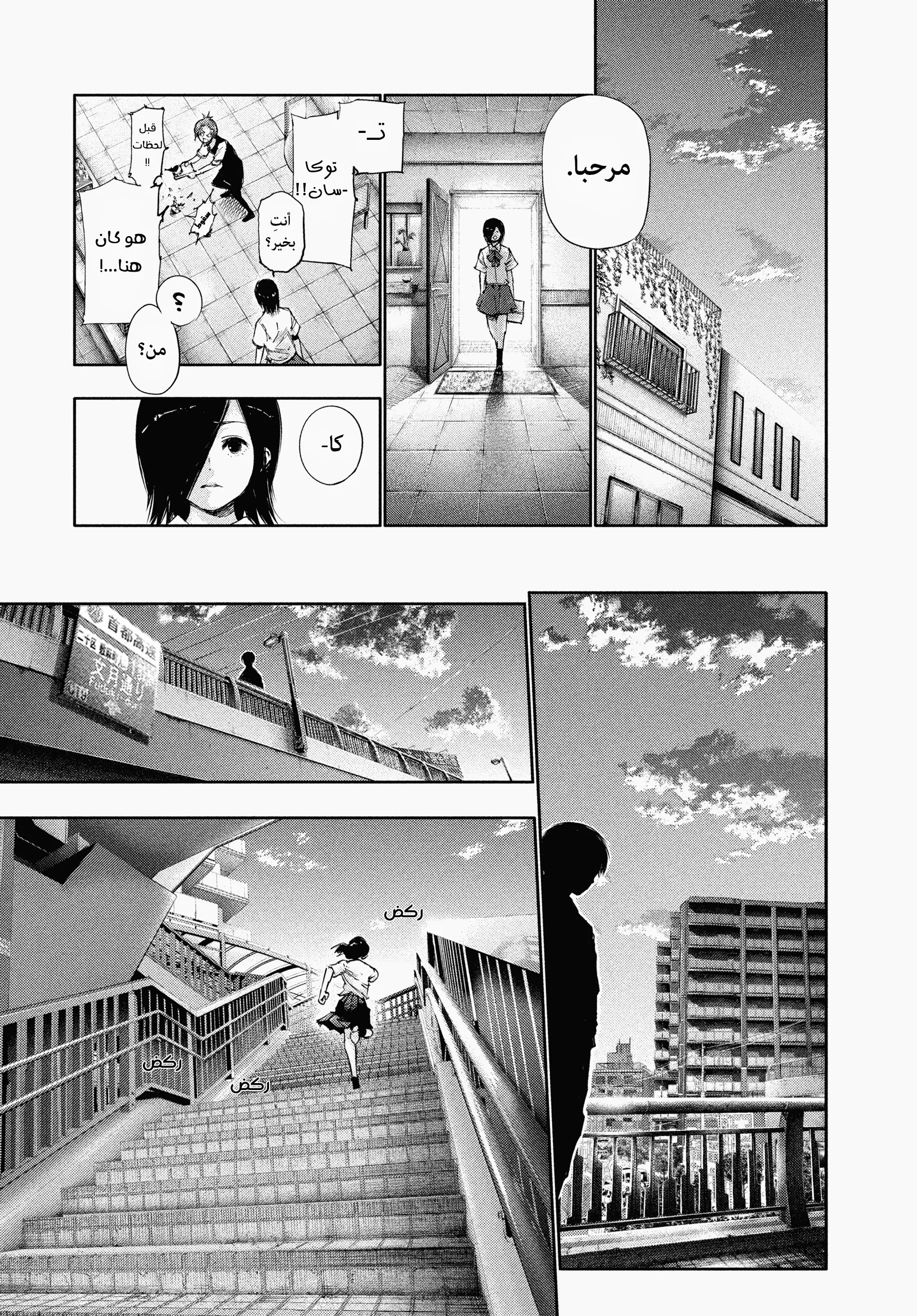Read Tokyo ghoul AR Manga Online